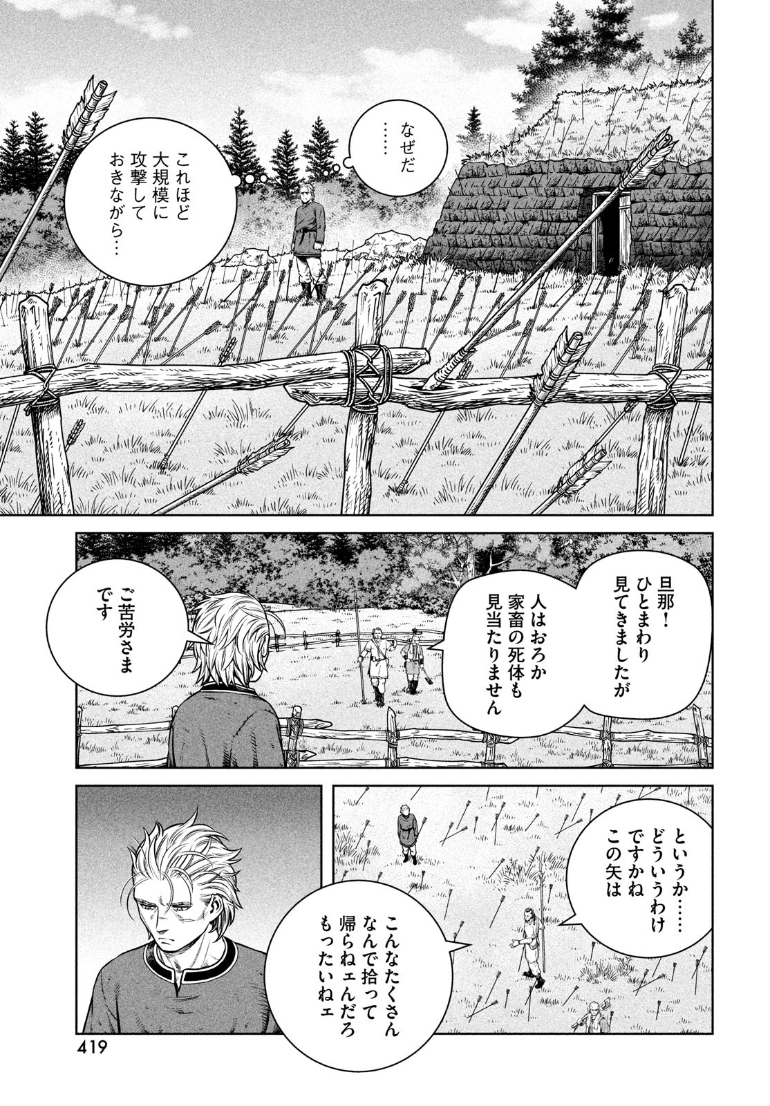 VINLAND SAGA Chapter 192 15ページ