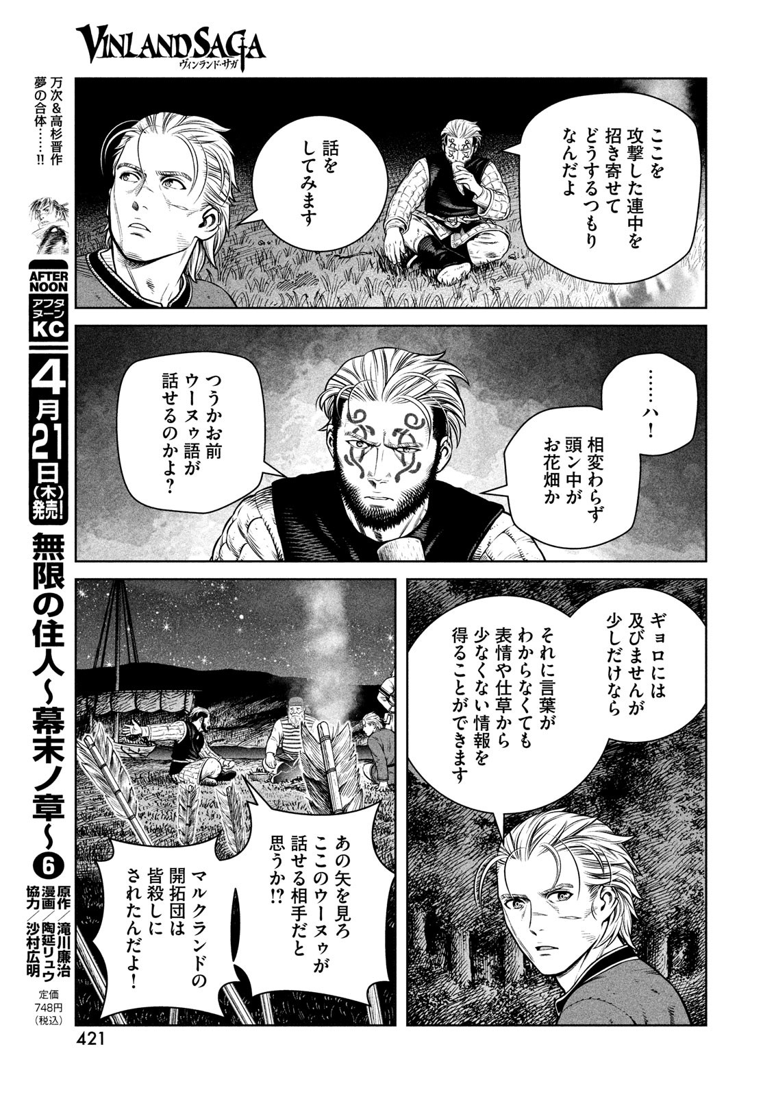 VINLAND SAGA Chapter 192 17ページ