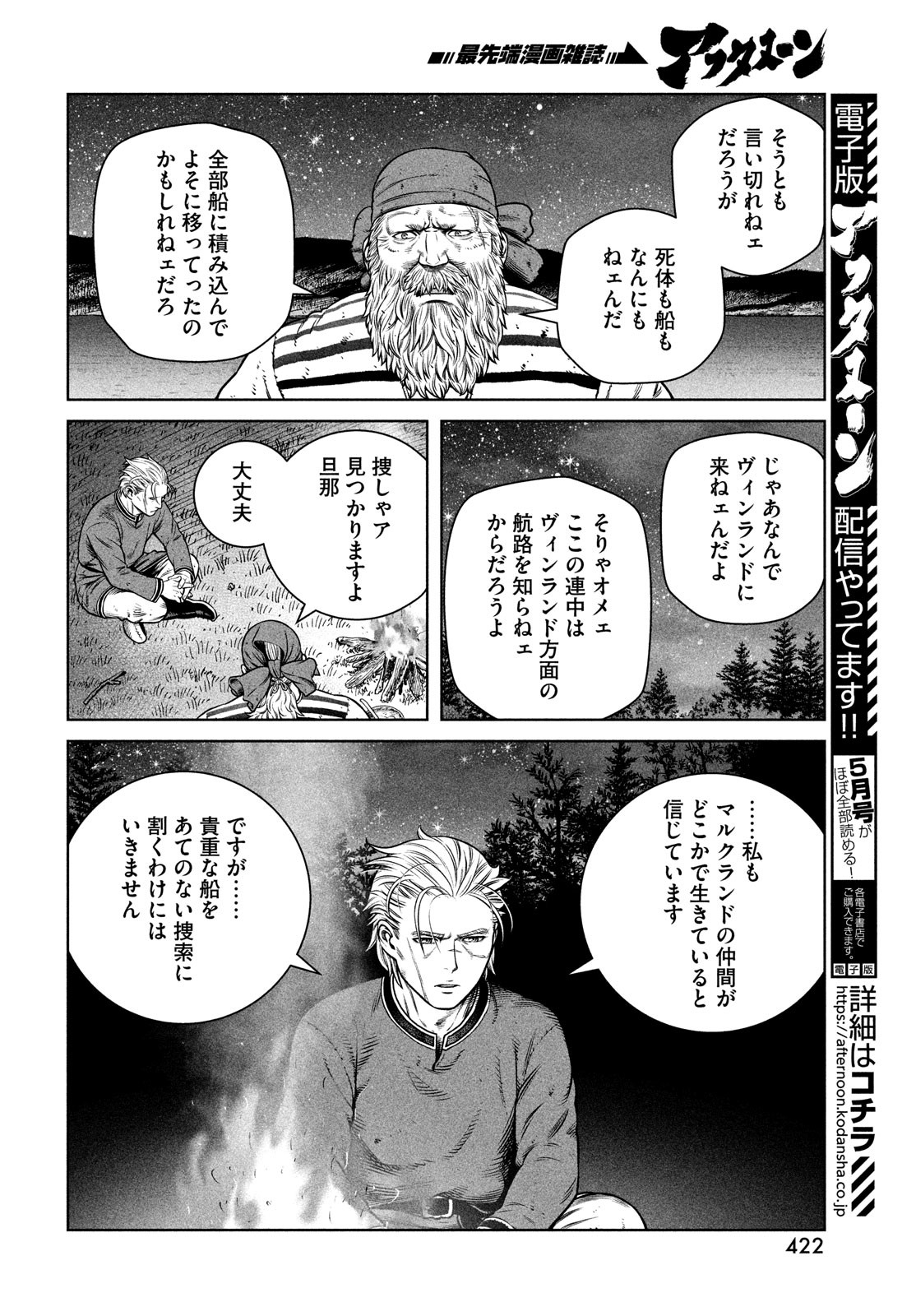 VINLAND SAGA Chapter 192 18ページ
