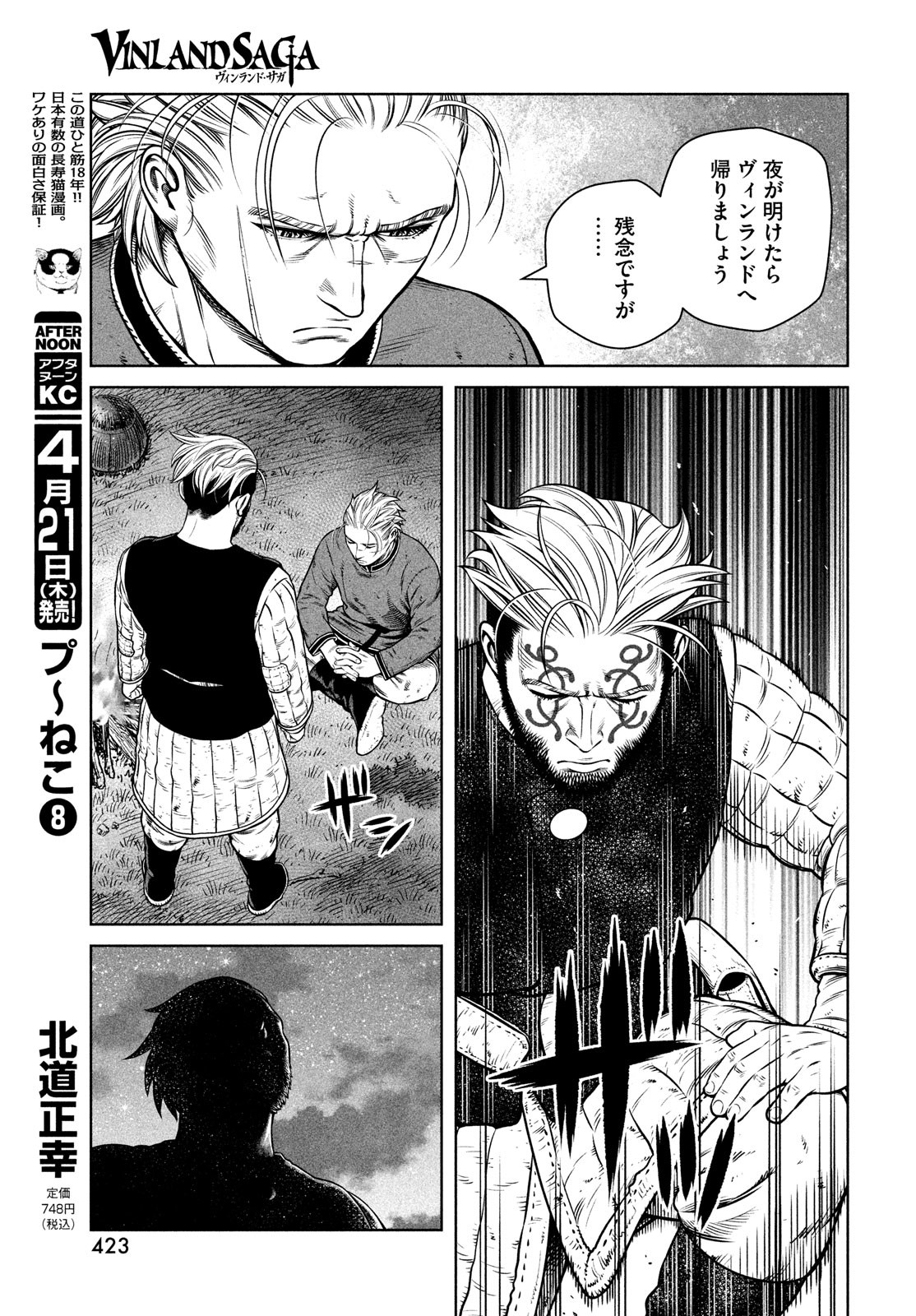 VINLAND SAGA Chapter 192 19ページ
