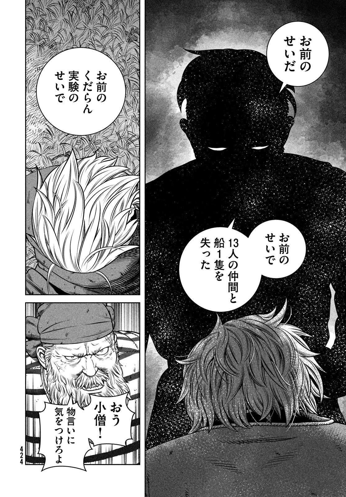 VINLAND SAGA Chapter 192 20ページ