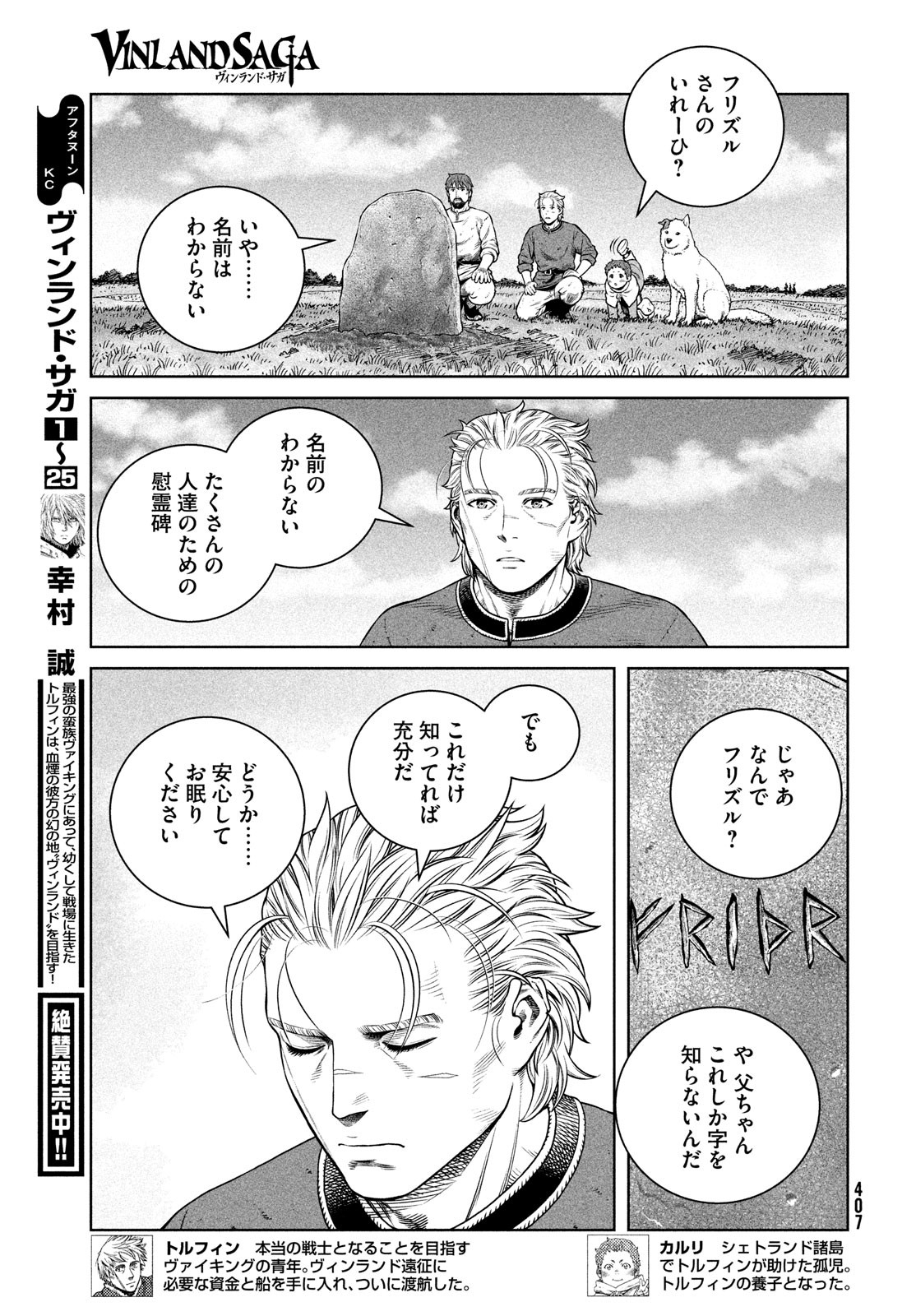 VINLAND SAGA Chapter 192 3ページ
