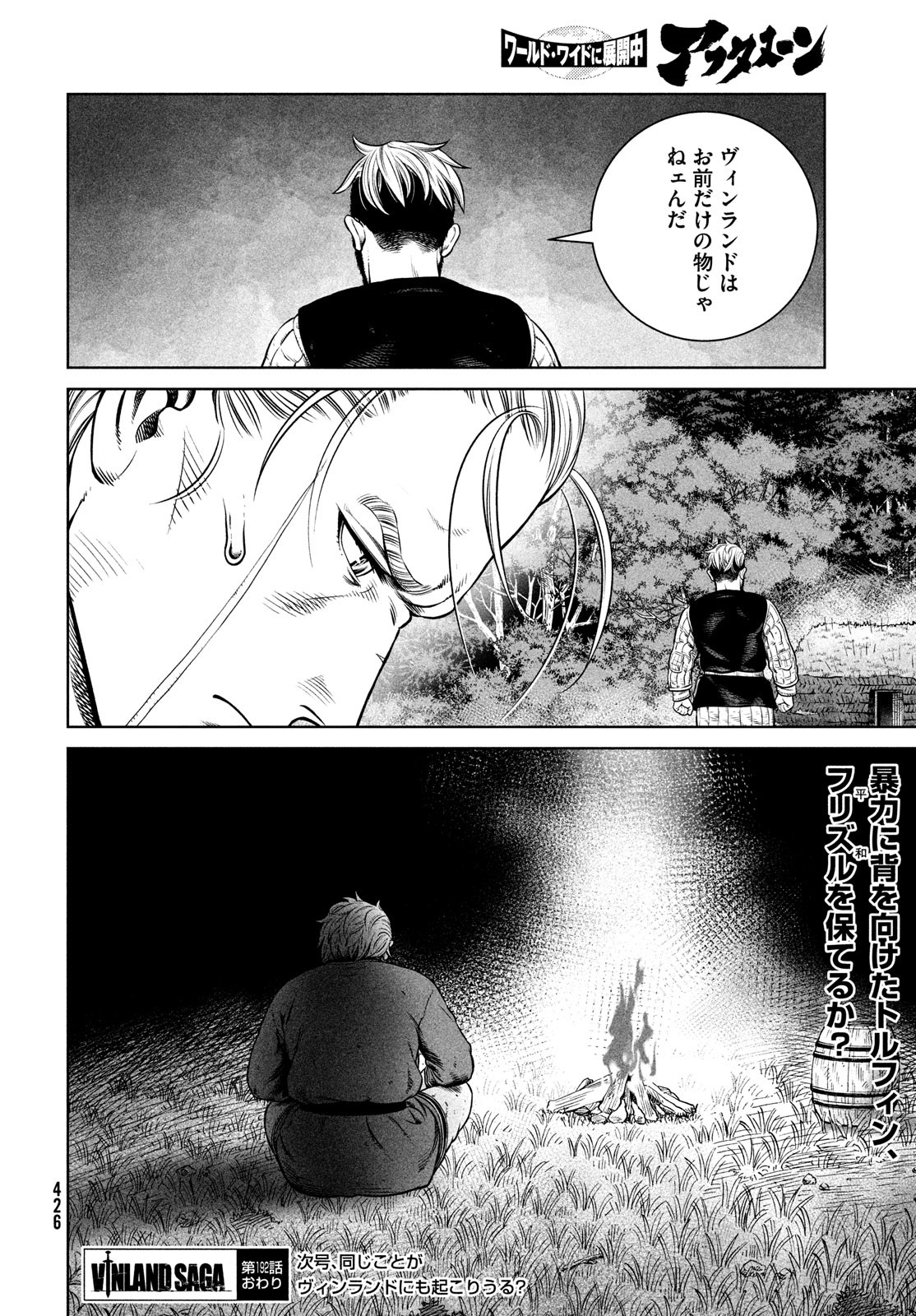 VINLAND SAGA Chapter 192 22ページ