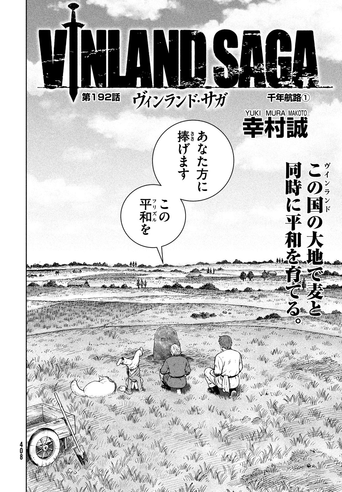 VINLAND SAGA Chapter 192 4ページ