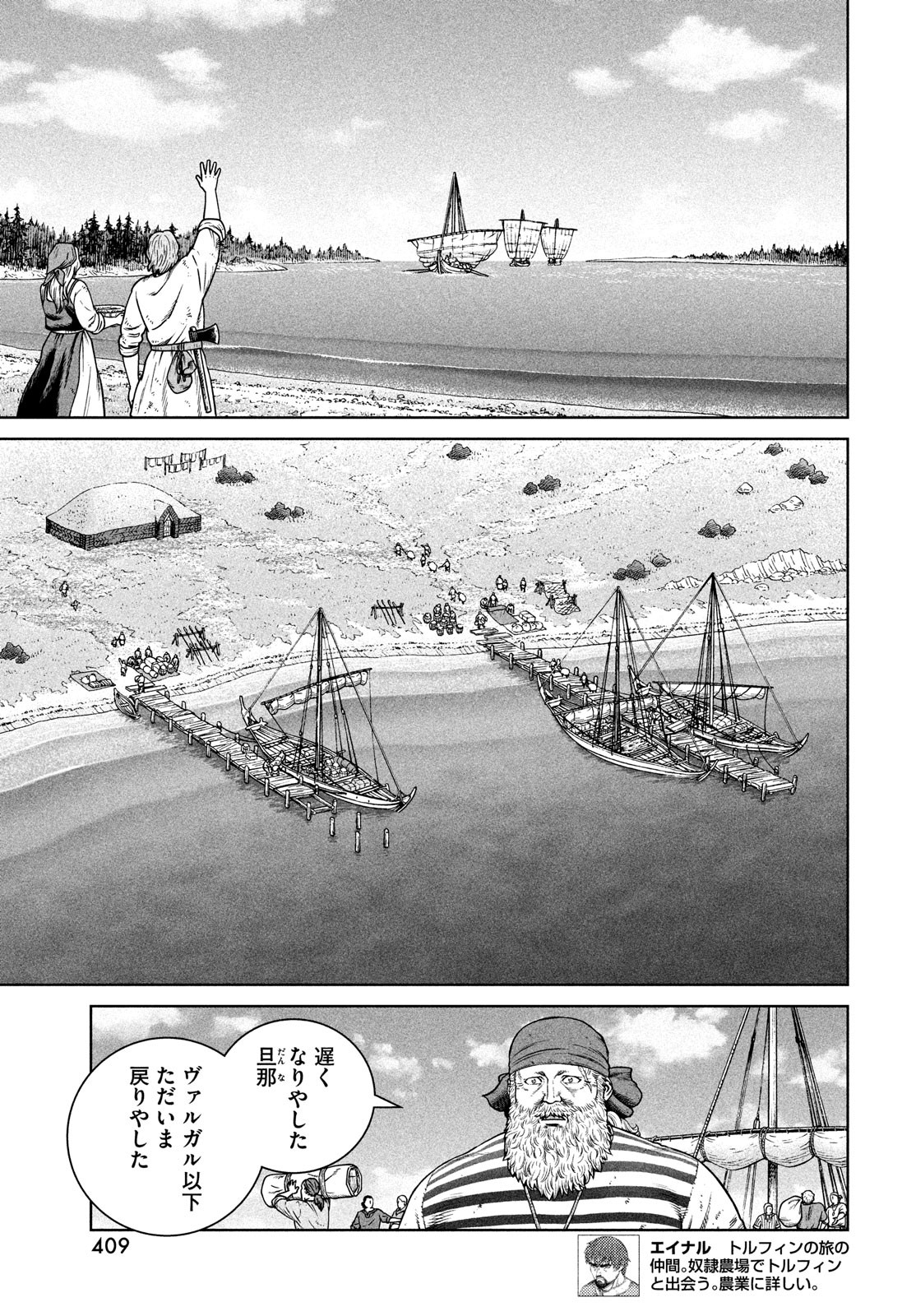 VINLAND SAGA Chapter 192 5ページ