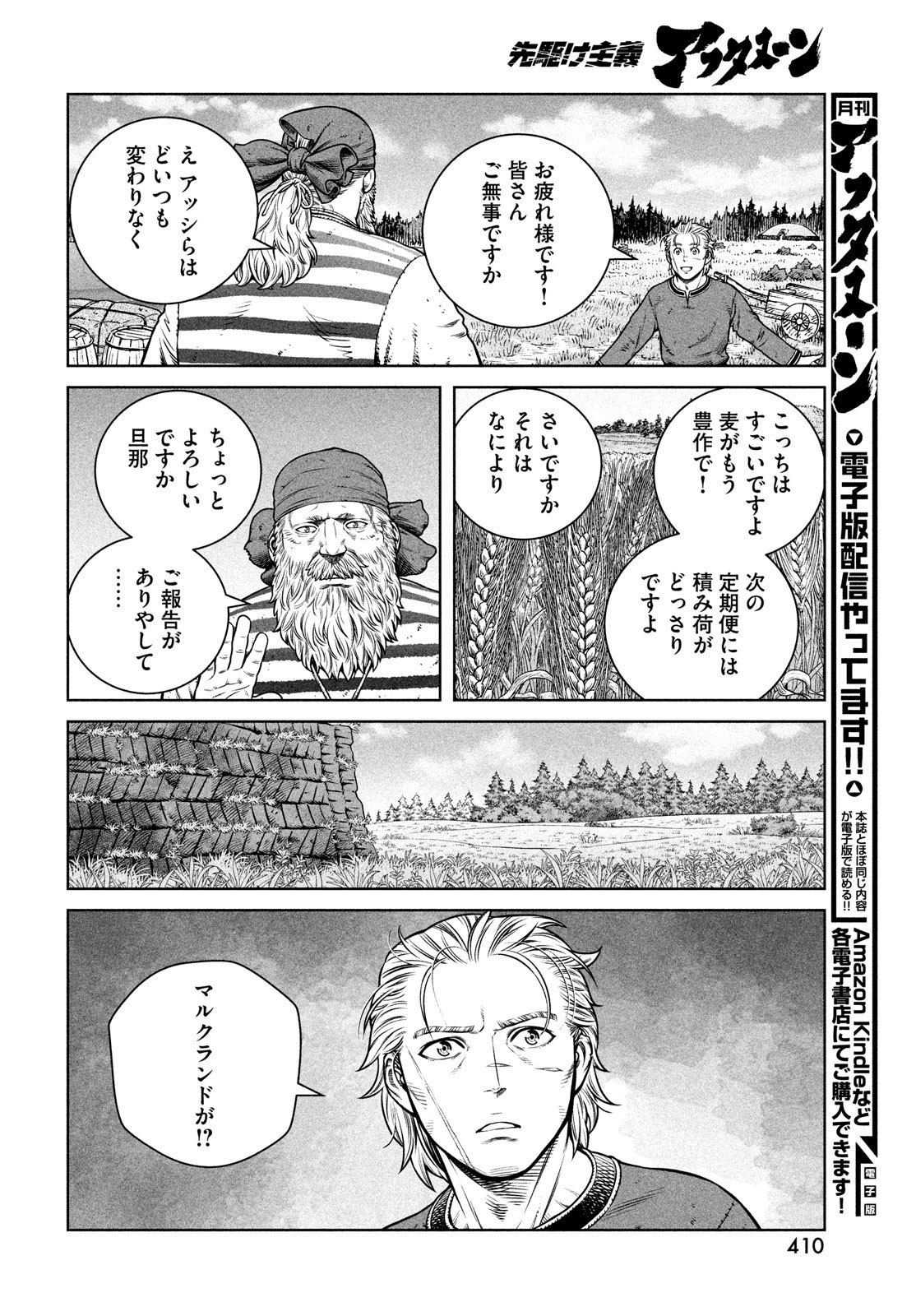 VINLAND SAGA Chapter 192 6ページ
