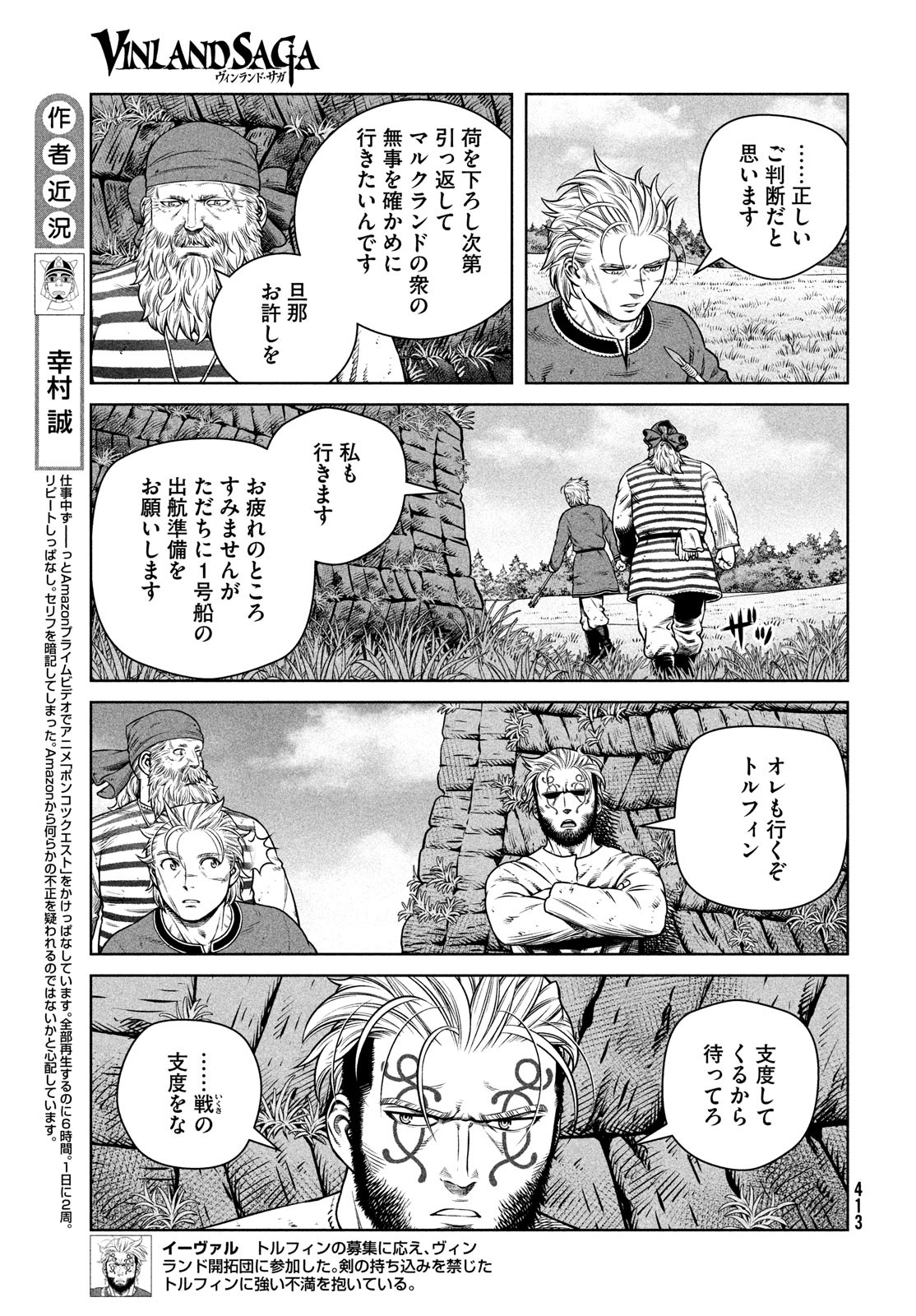 VINLAND SAGA Chapter 192 9ページ