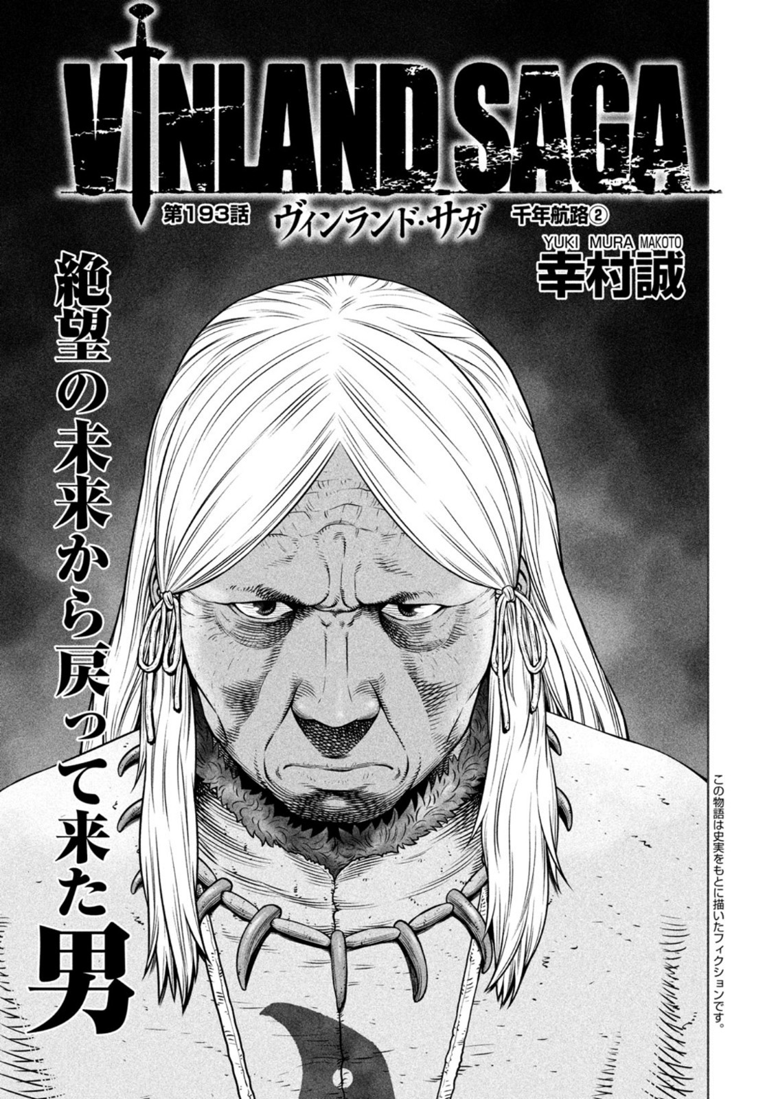 VINLAND SAGA Chapter 193 1ページ