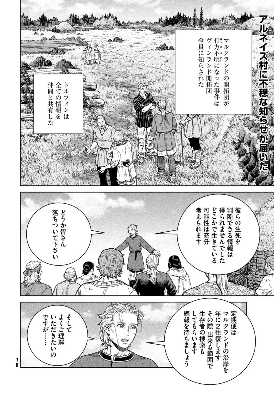 VINLAND SAGA Chapter 193 2ページ