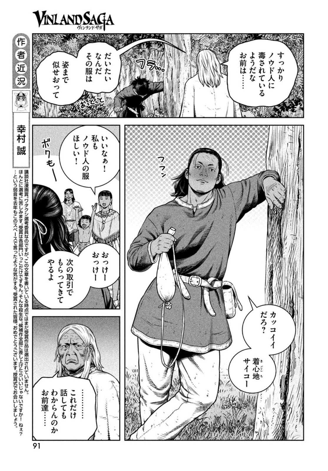 VINLAND SAGA Chapter 193 15ページ