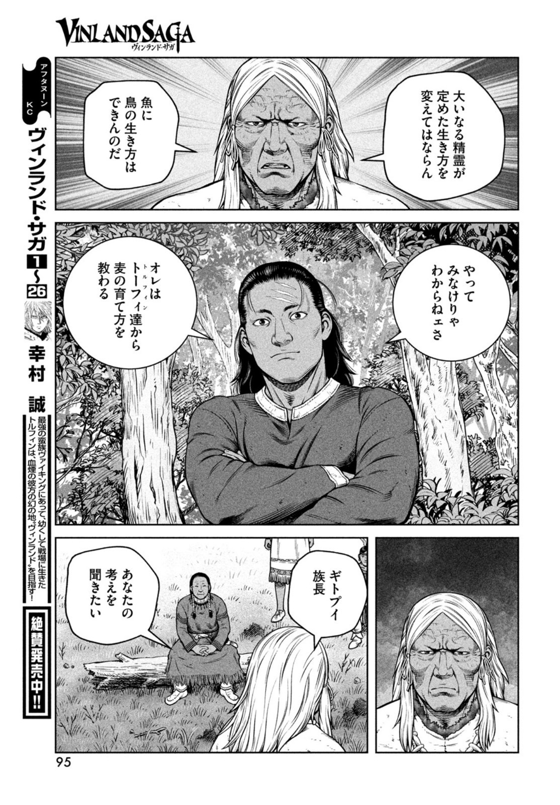 VINLAND SAGA Chapter 193 19ページ
