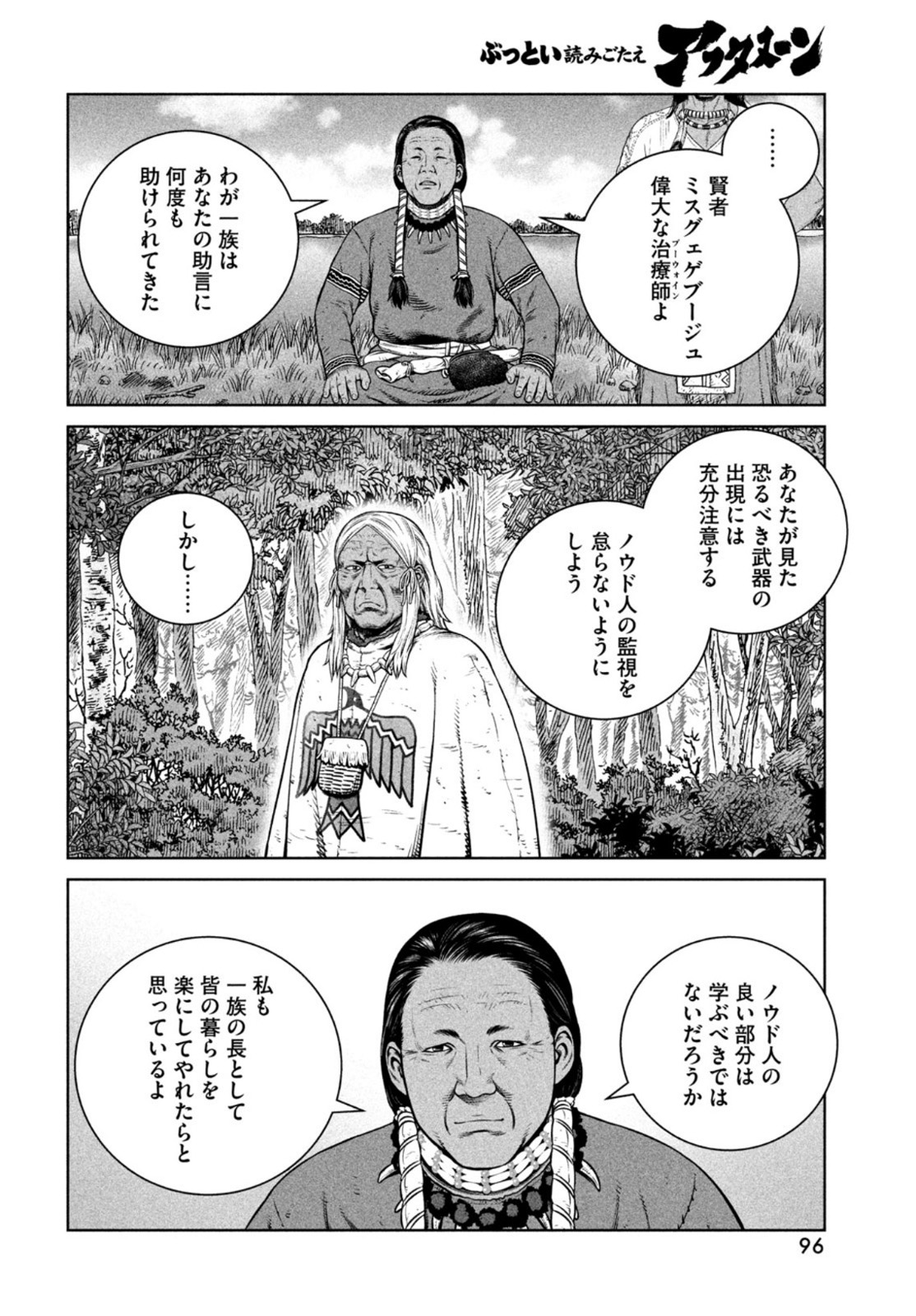 VINLAND SAGA Chapter 193 20ページ