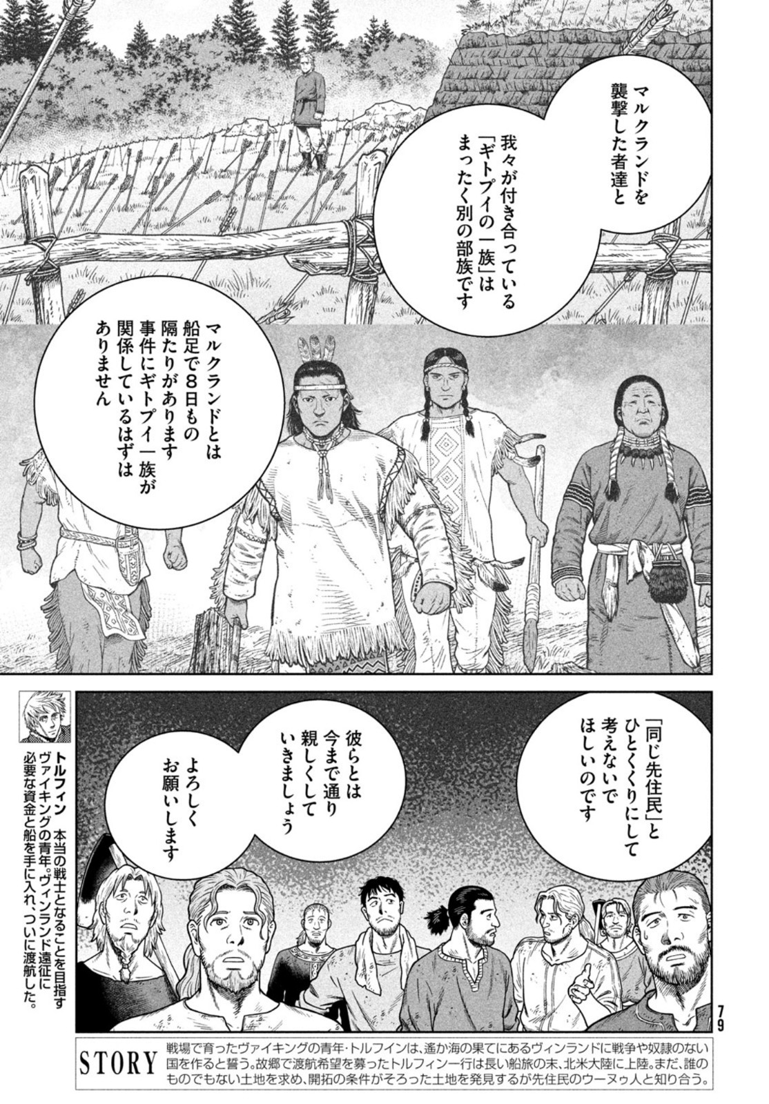 VINLAND SAGA Chapter 193 3ページ