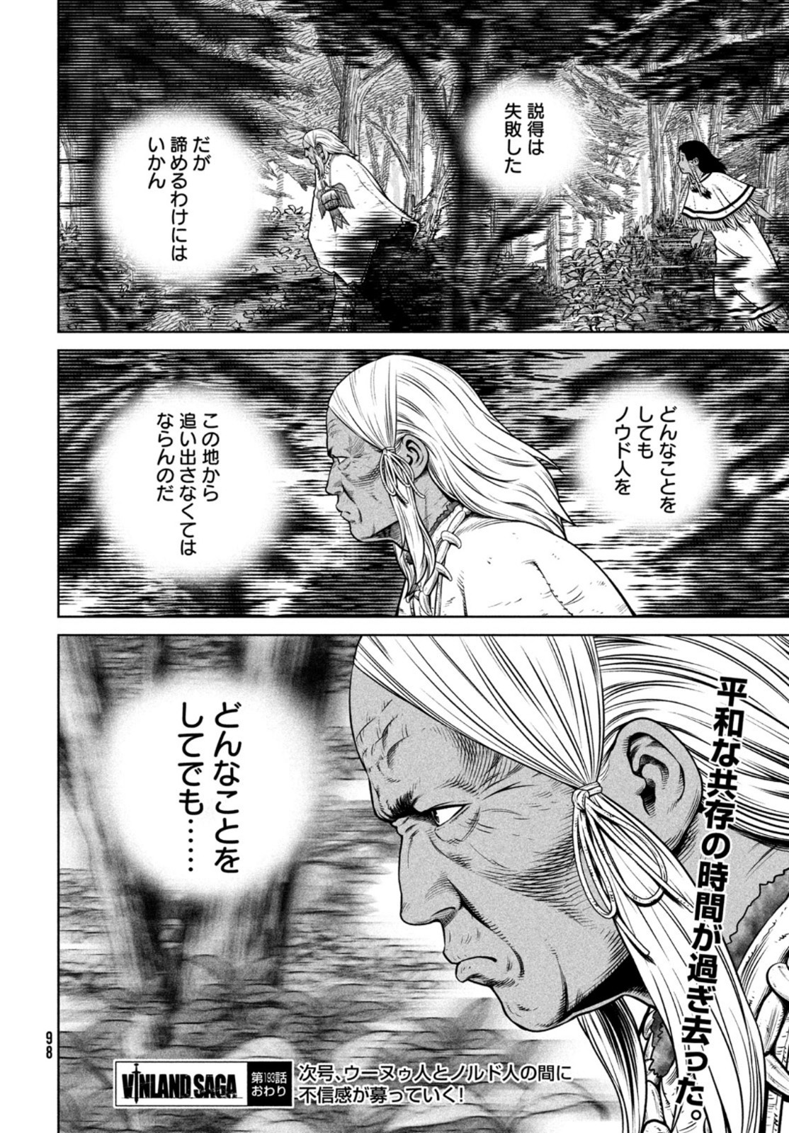 VINLAND SAGA Chapter 193 22ページ