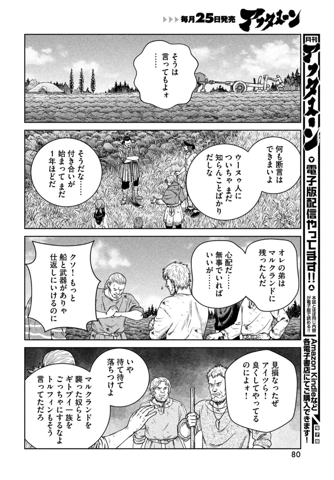 VINLAND SAGA Chapter 193 4ページ