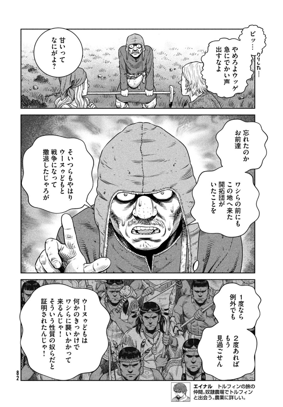 VINLAND SAGA Chapter 193 6ページ