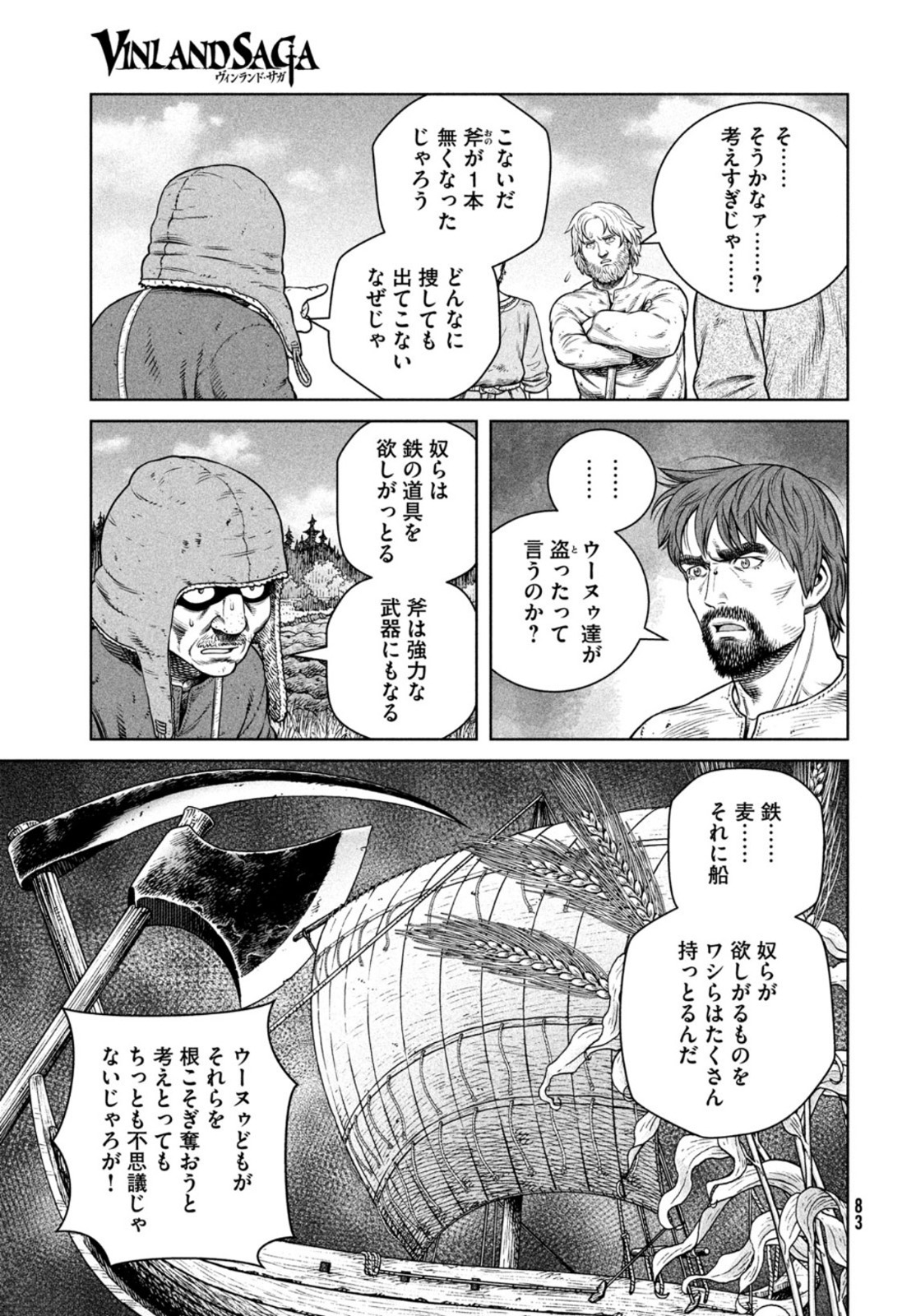 VINLAND SAGA Chapter 193 7ページ