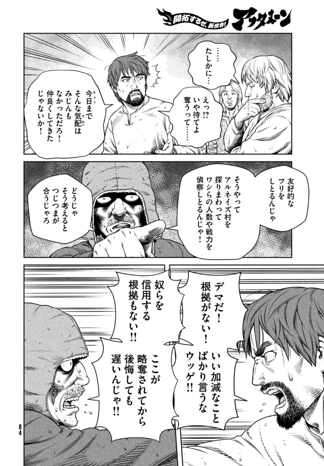VINLAND SAGA Chapter 193 8ページ