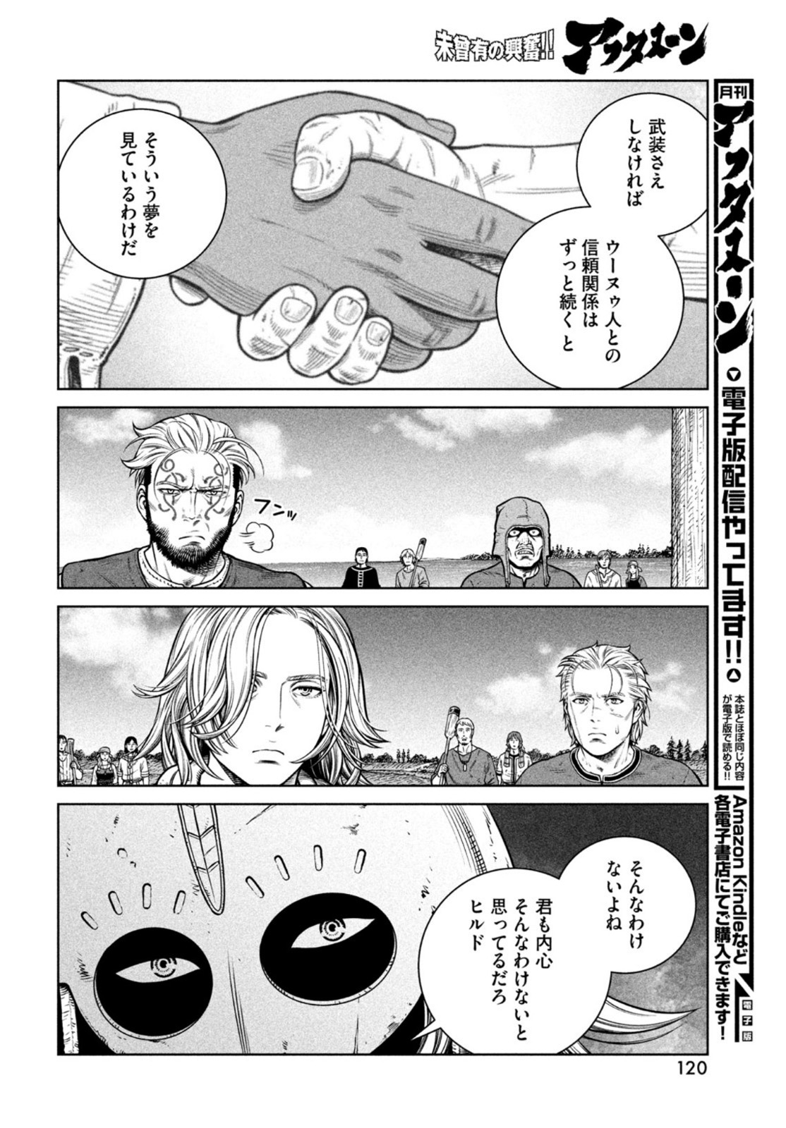 VINLAND SAGA Chapter 194 14ページ