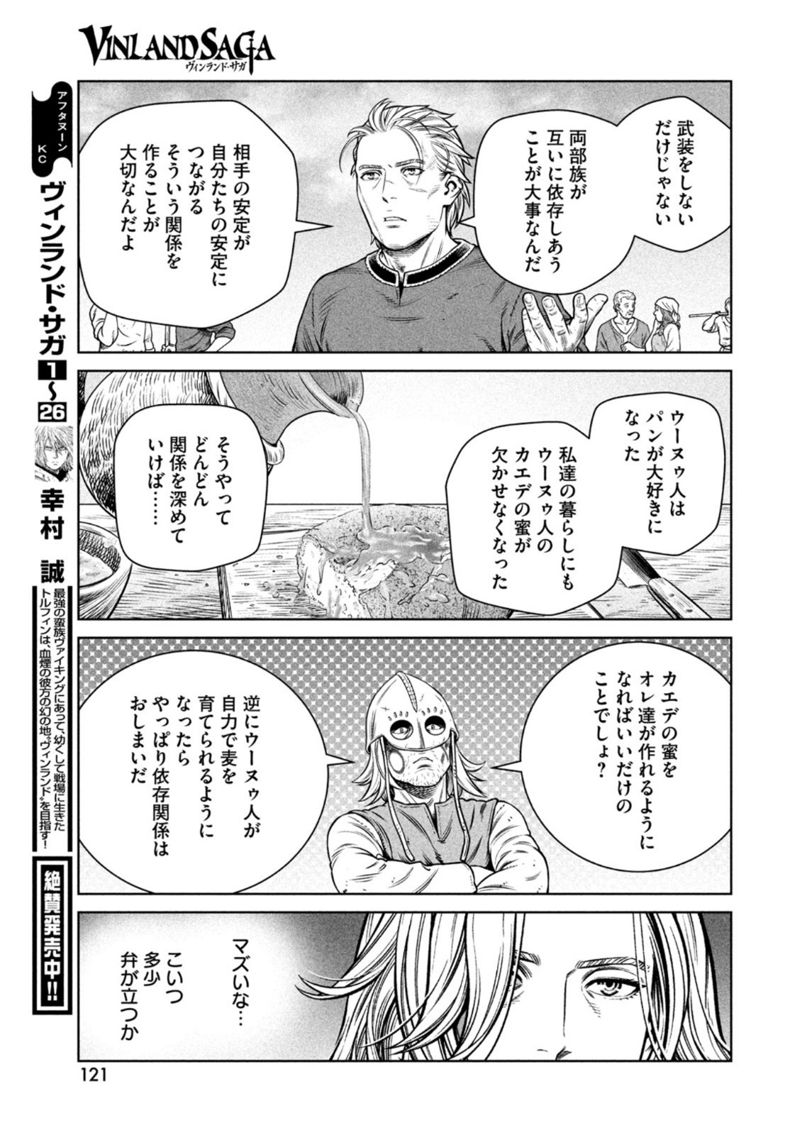 VINLAND SAGA Chapter 194 15ページ