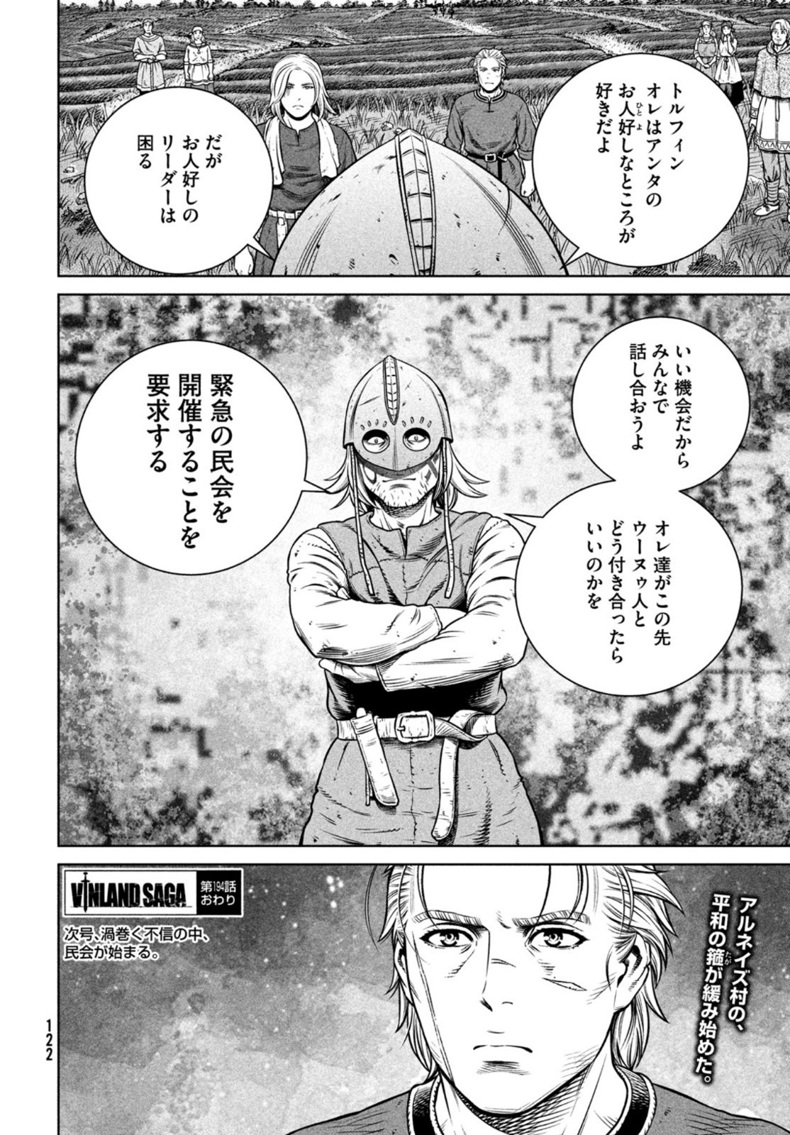 VINLAND SAGA Chapter 194 16ページ