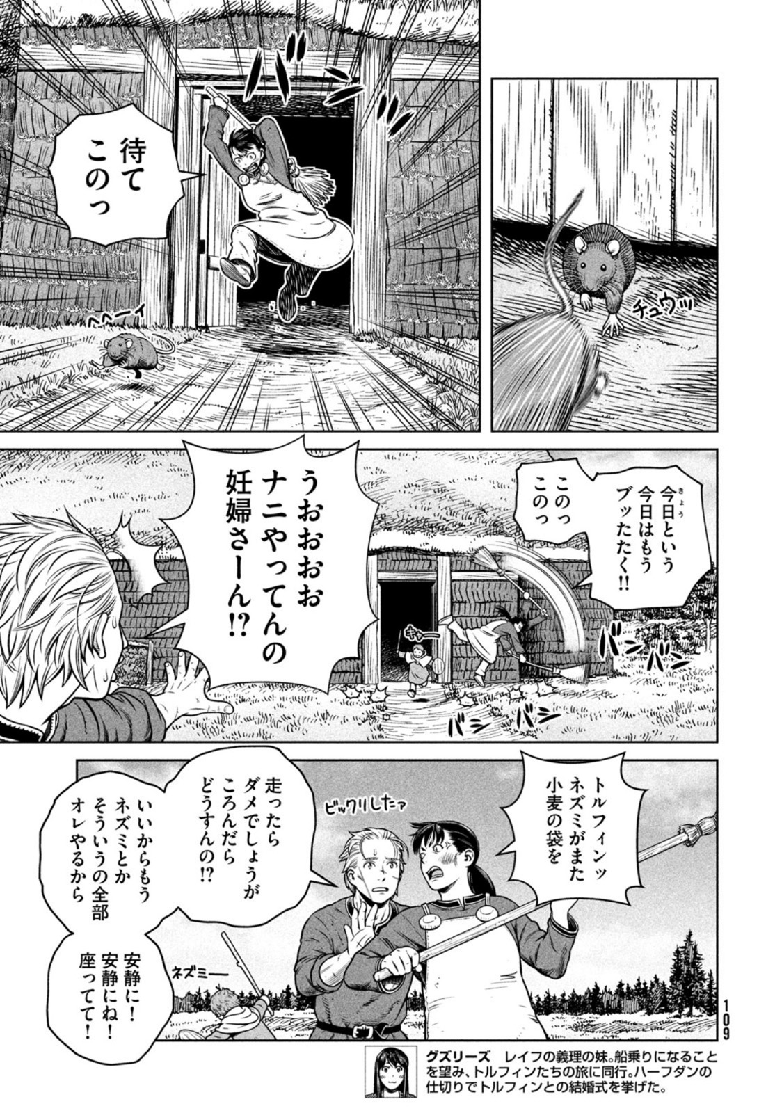VINLAND SAGA Chapter 194 3ページ