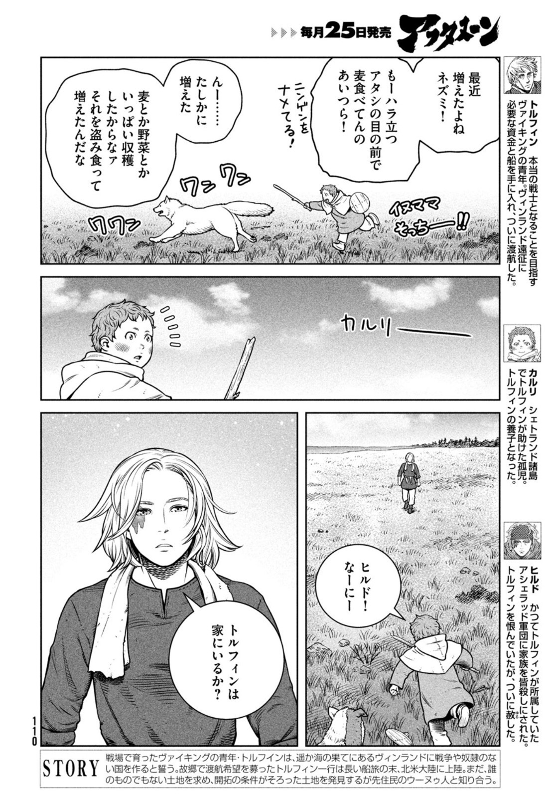 VINLAND SAGA Chapter 194 4ページ
