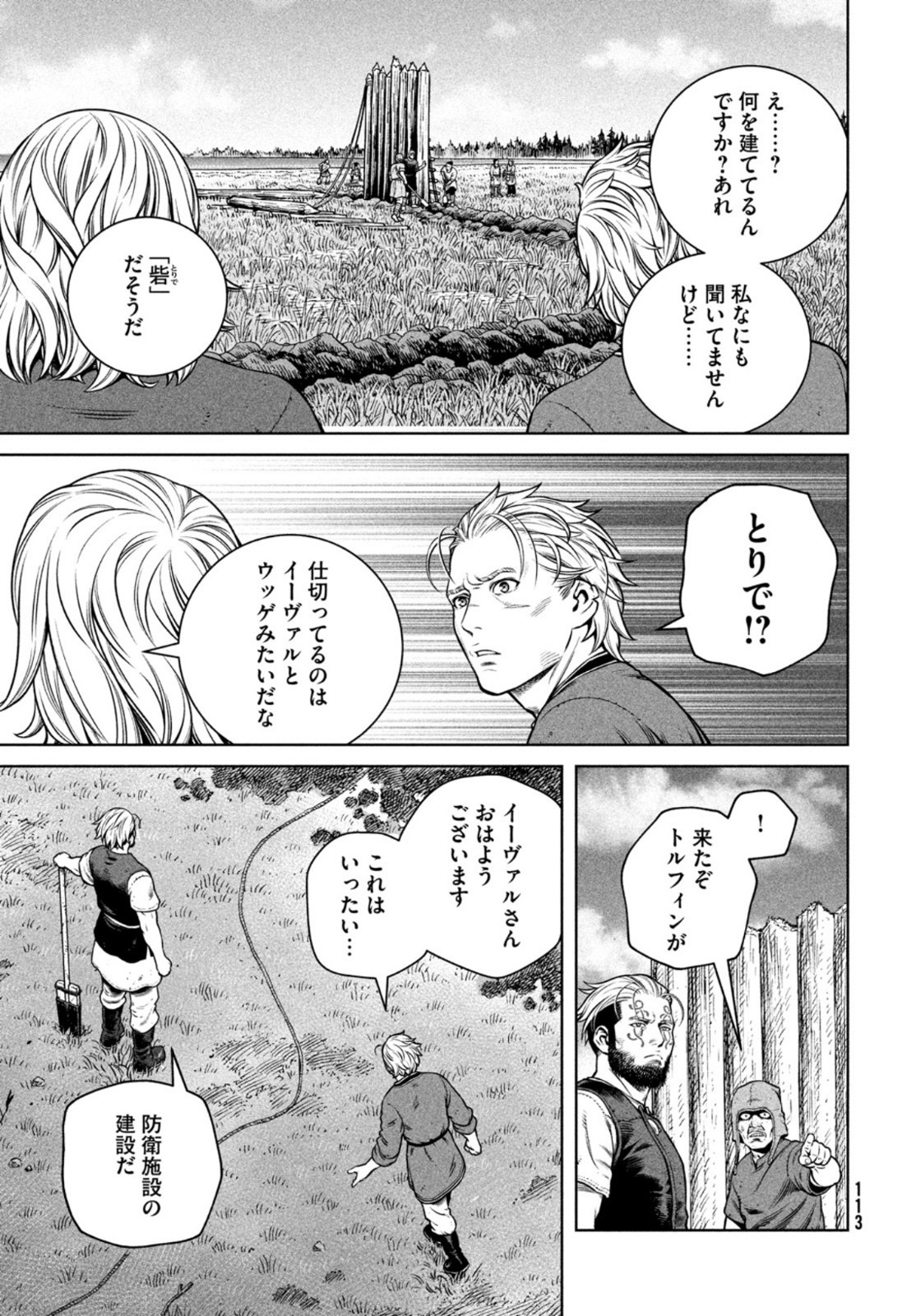 VINLAND SAGA Chapter 194 7ページ