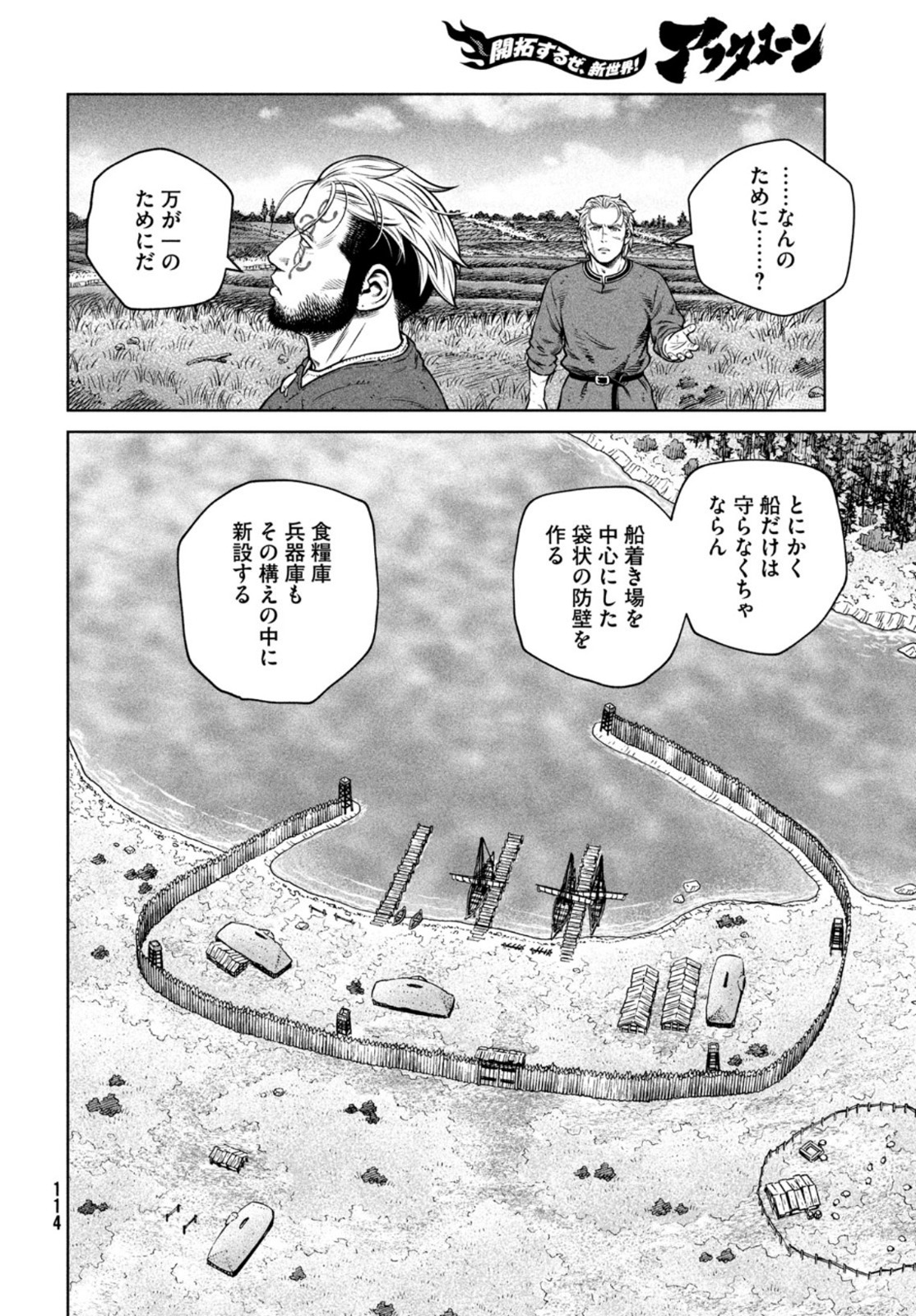 VINLAND SAGA Chapter 194 8ページ