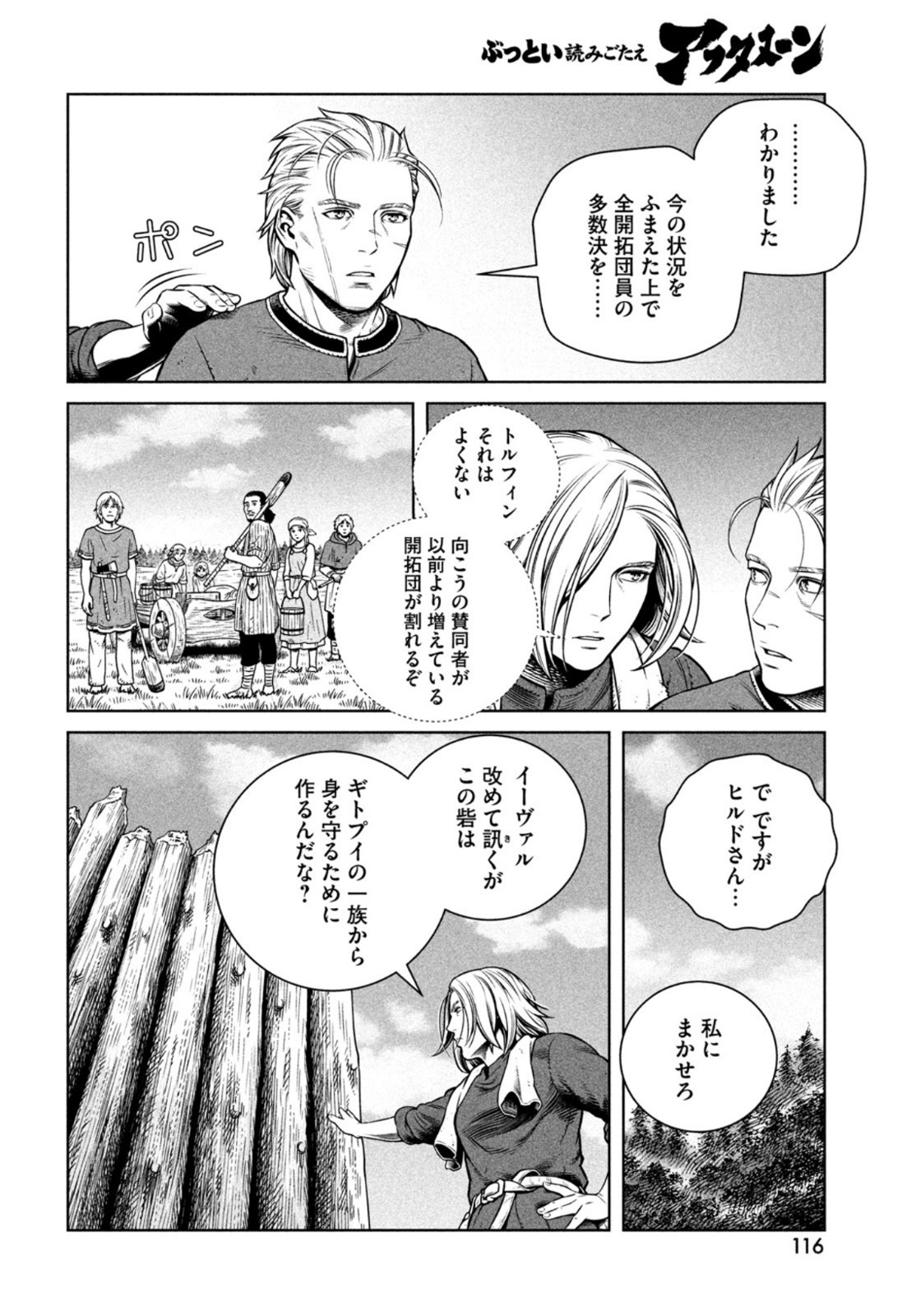 VINLAND SAGA Chapter 194 10ページ