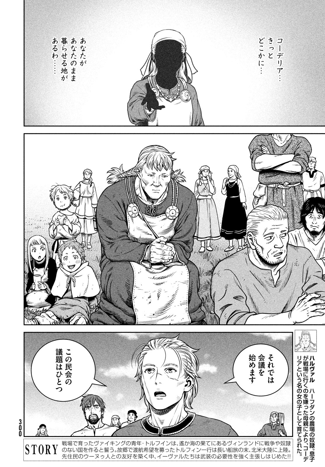 VINLAND SAGA Chapter 195 2ページ