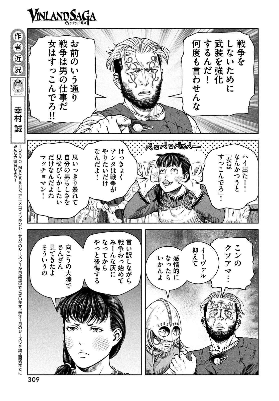 VINLAND SAGA Chapter 195 11ページ