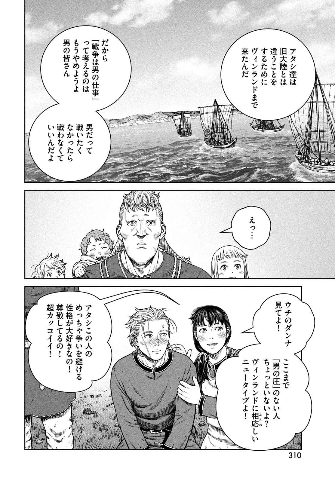 VINLAND SAGA Chapter 195 12ページ