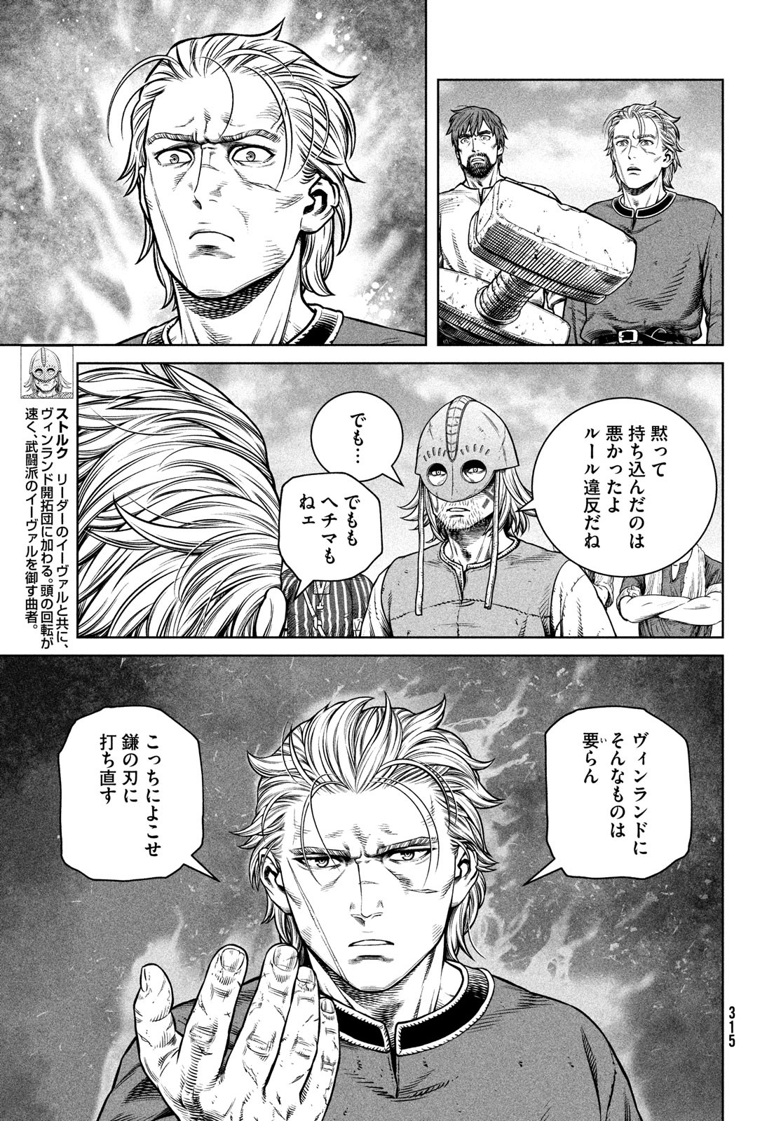 VINLAND SAGA Chapter 195 17ページ