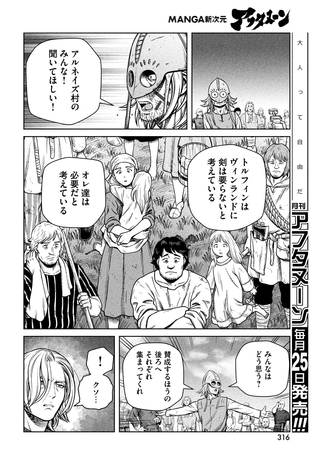 VINLAND SAGA Chapter 195 18ページ