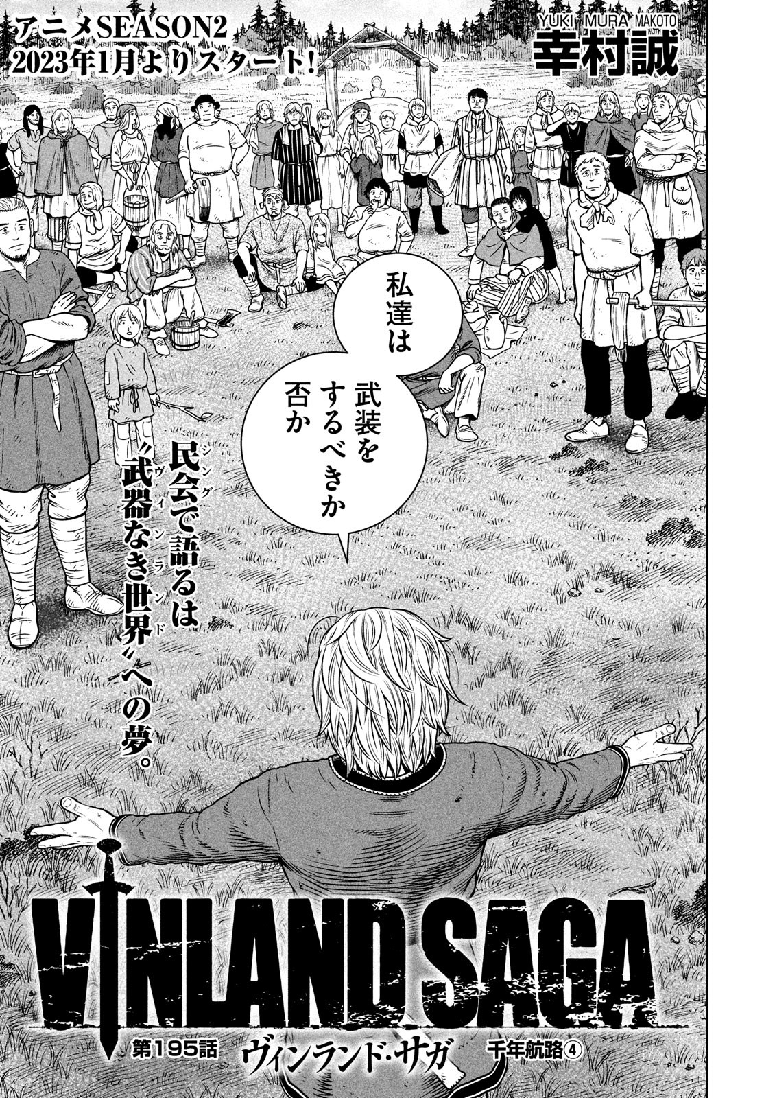 VINLAND SAGA Chapter 195 3ページ
