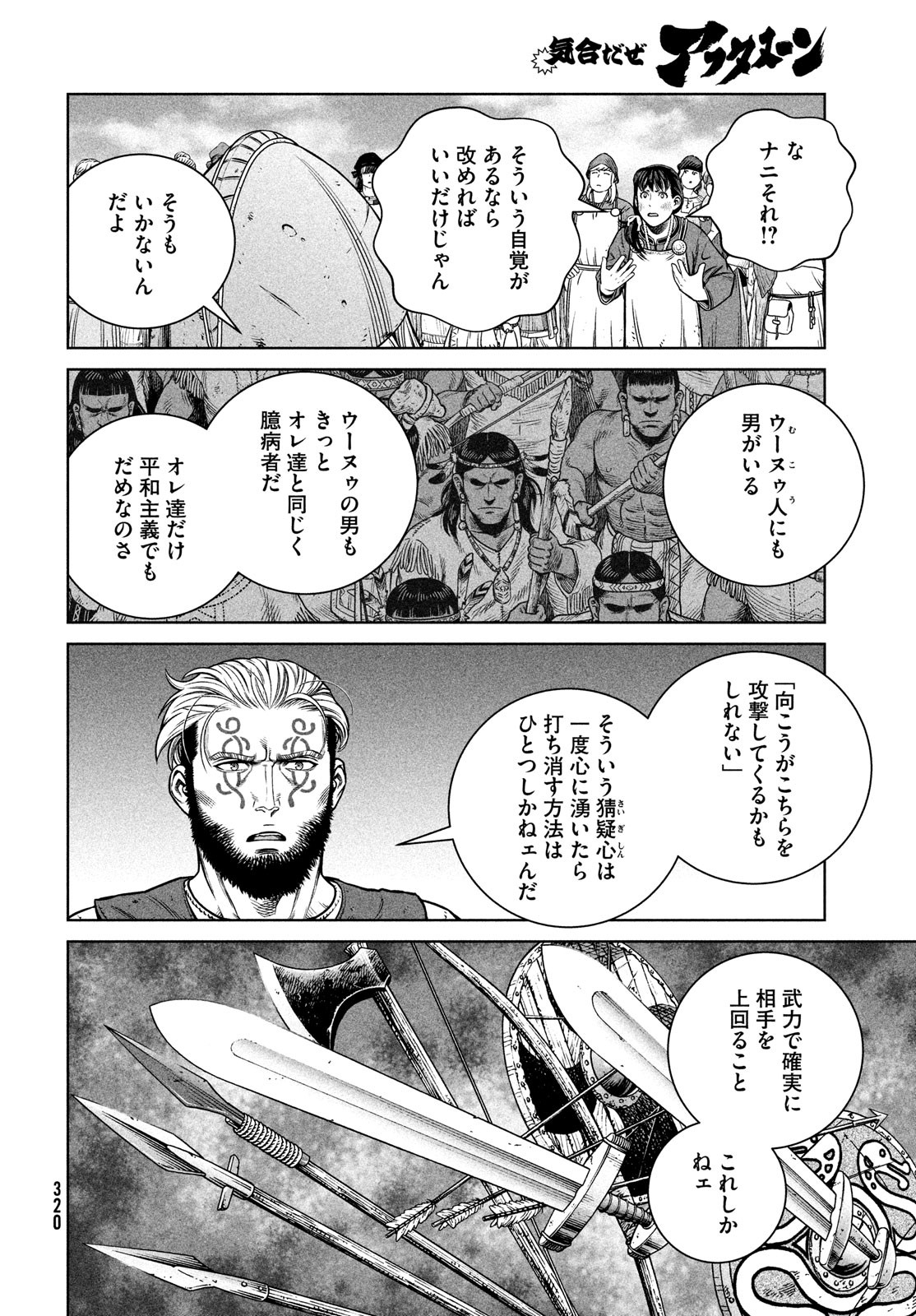 VINLAND SAGA Chapter 195 22ページ