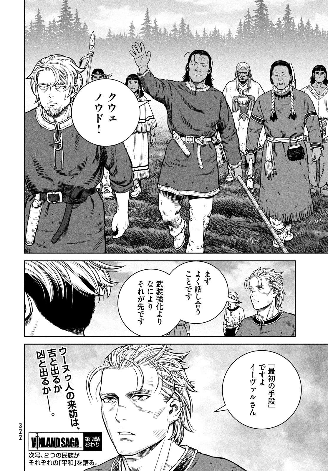 VINLAND SAGA Chapter 195 24ページ