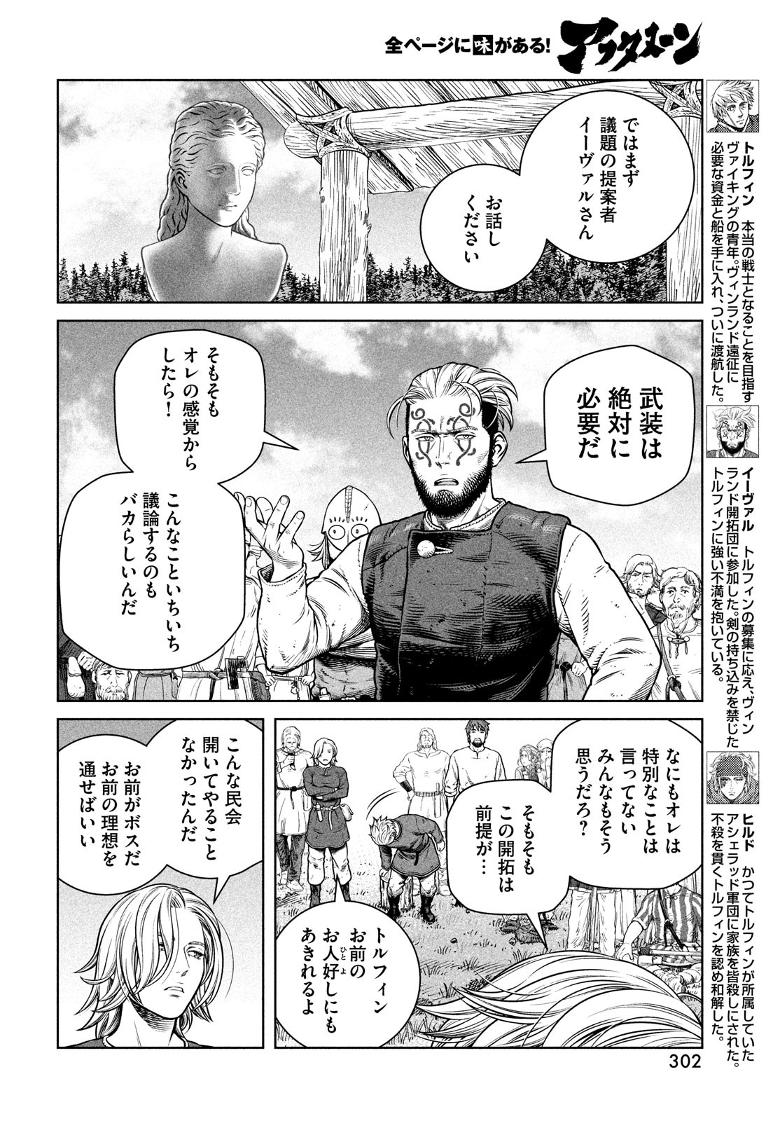 VINLAND SAGA Chapter 195 4ページ