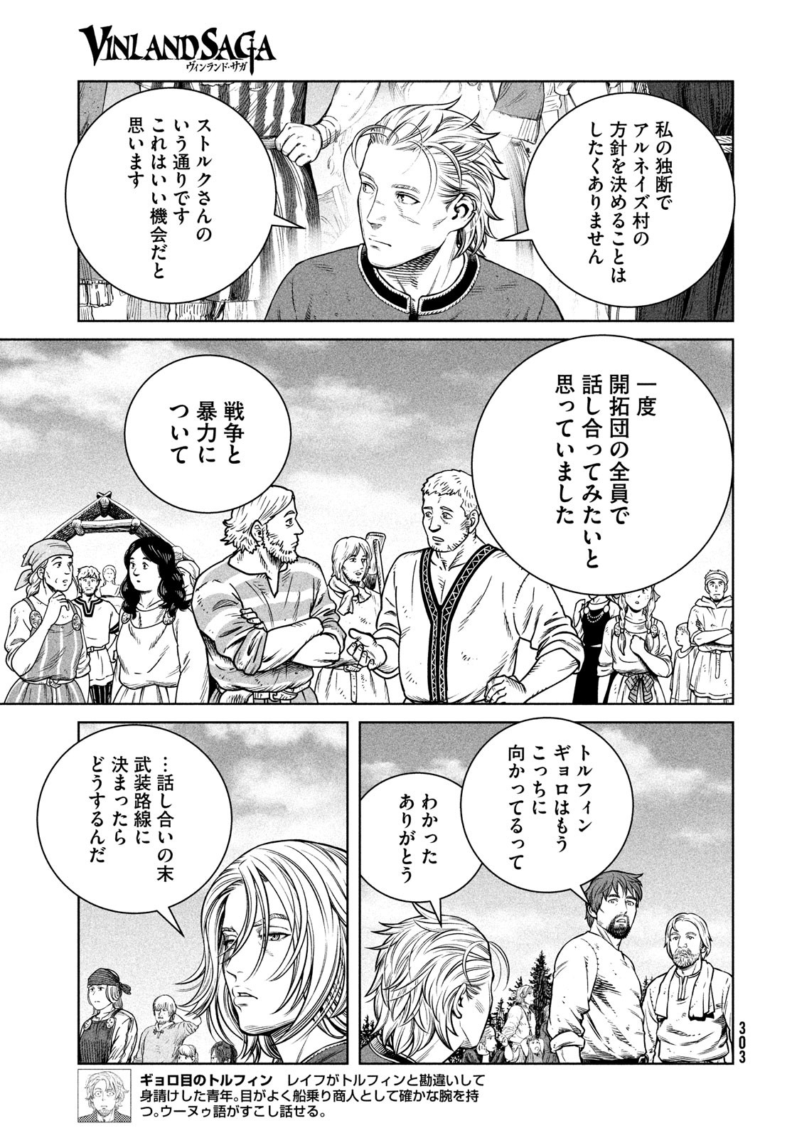 VINLAND SAGA Chapter 195 5ページ