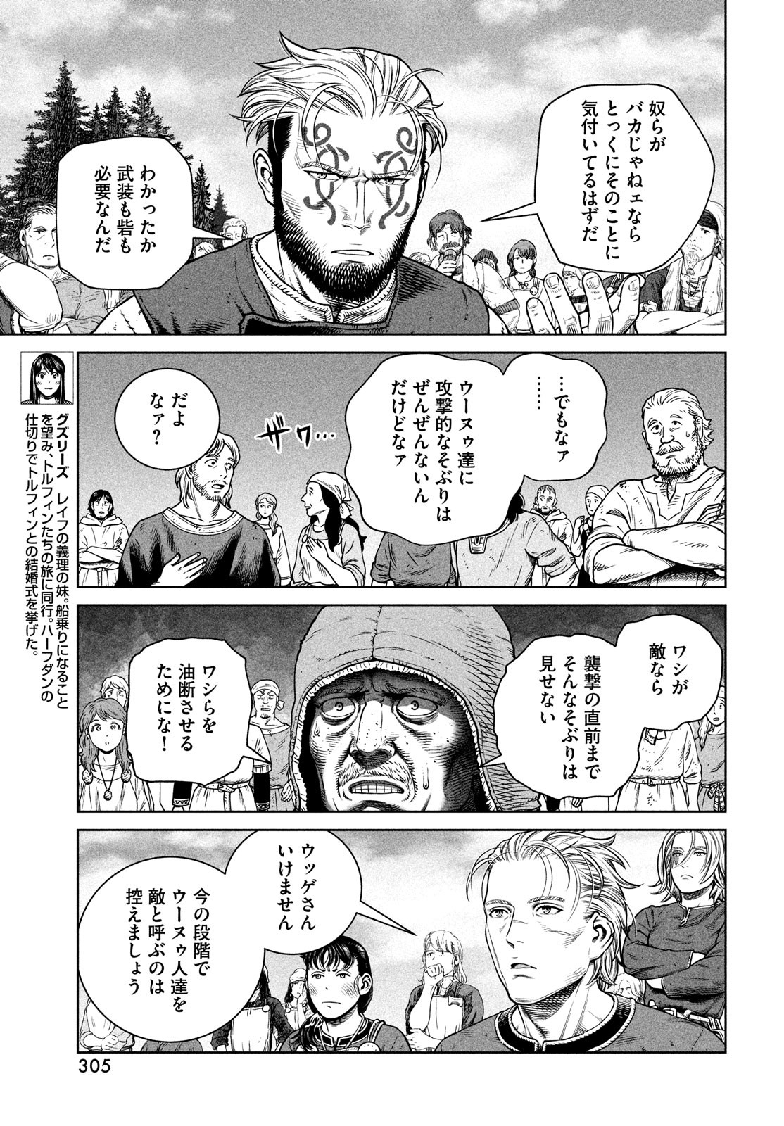 VINLAND SAGA Chapter 195 7ページ
