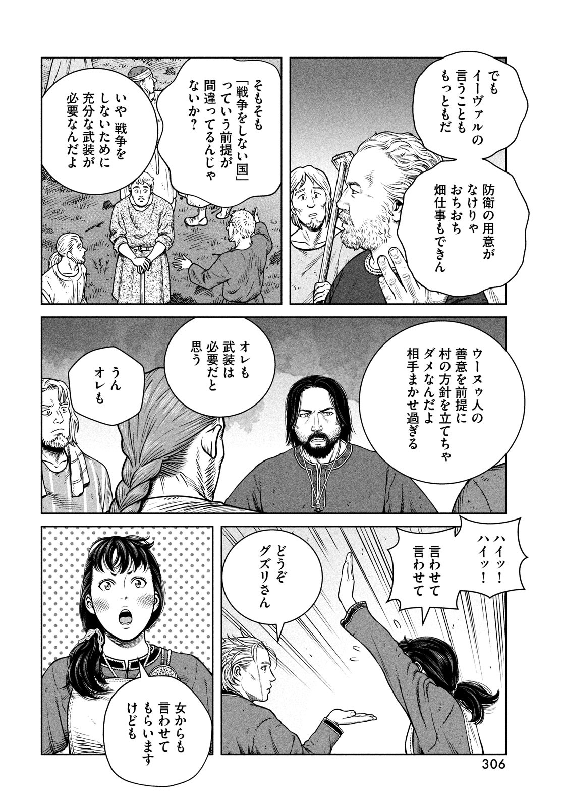 VINLAND SAGA Chapter 195 8ページ
