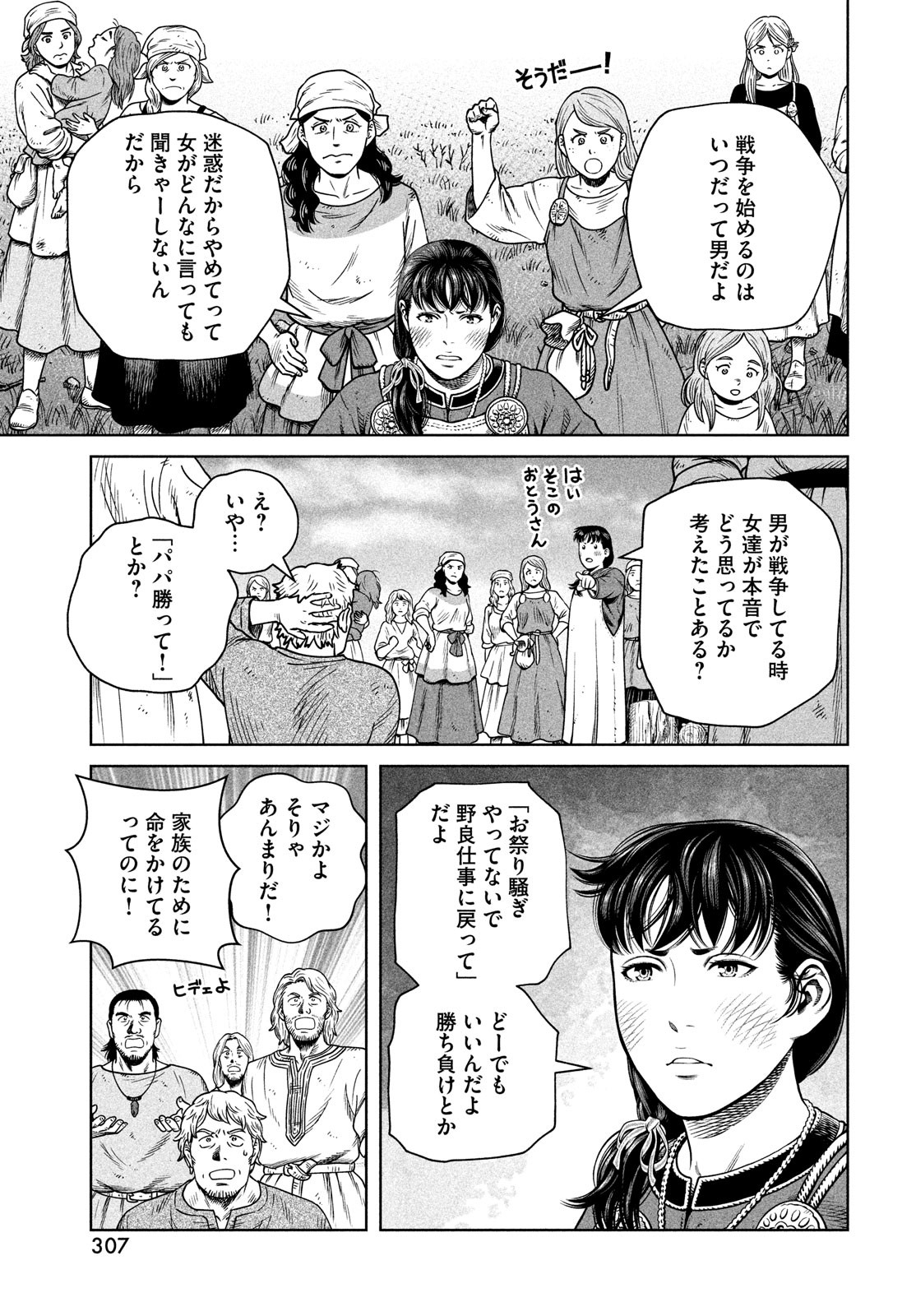 VINLAND SAGA Chapter 195 9ページ