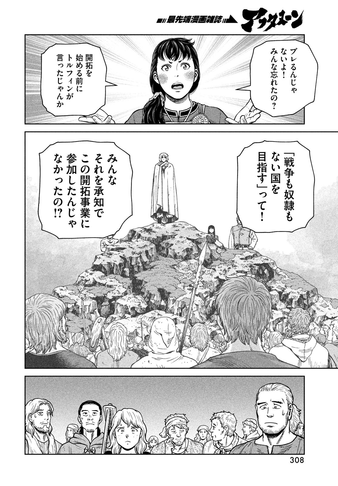 VINLAND SAGA Chapter 195 10ページ