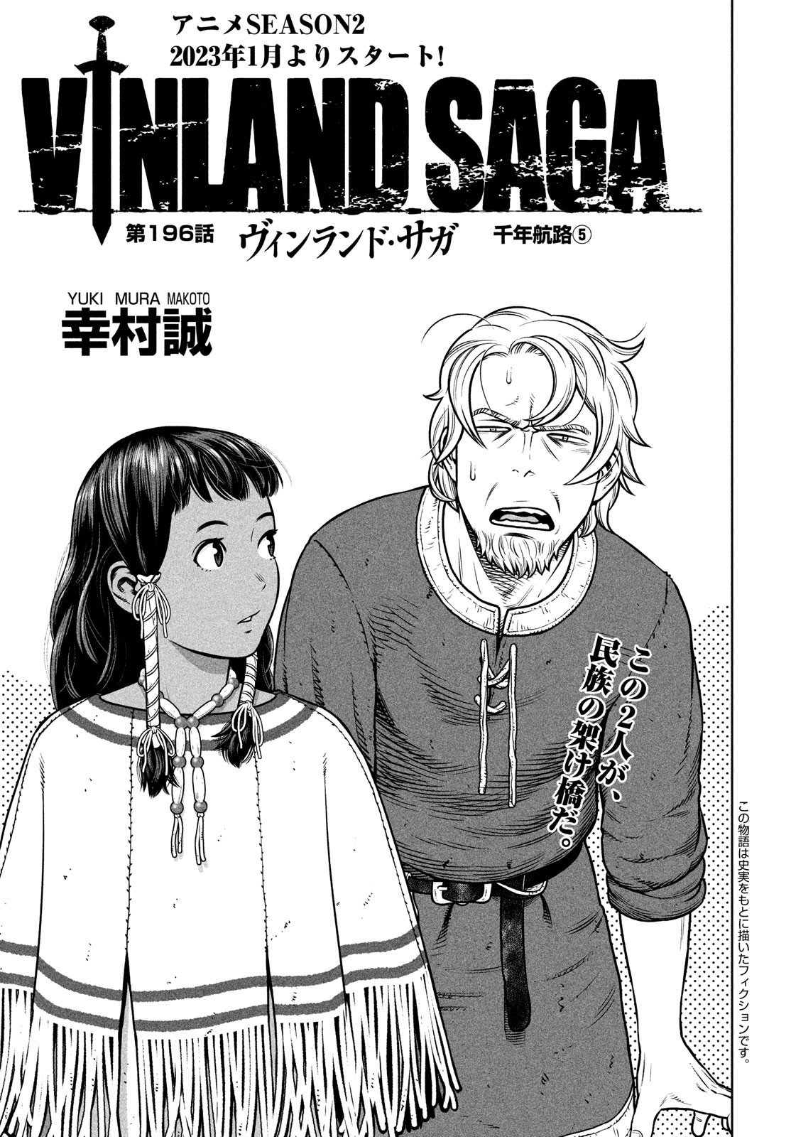 VINLAND SAGA Chapter 196 1ページ