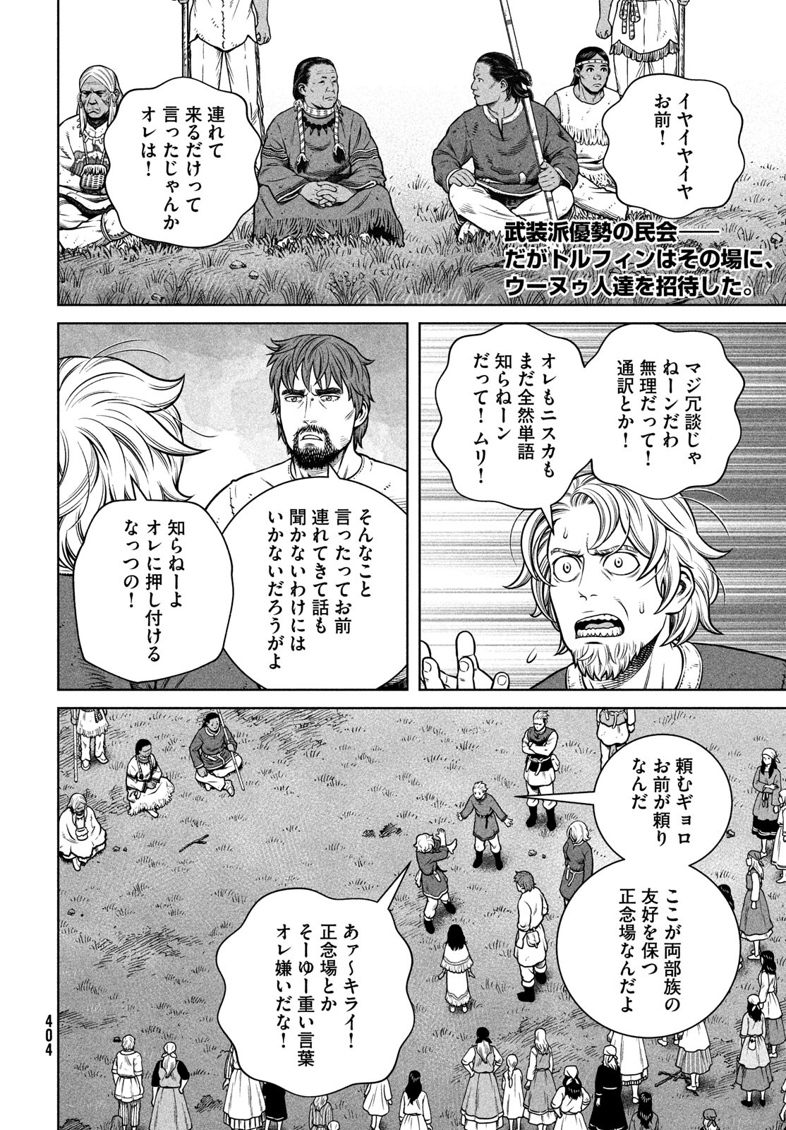 VINLAND SAGA Chapter 196 2ページ