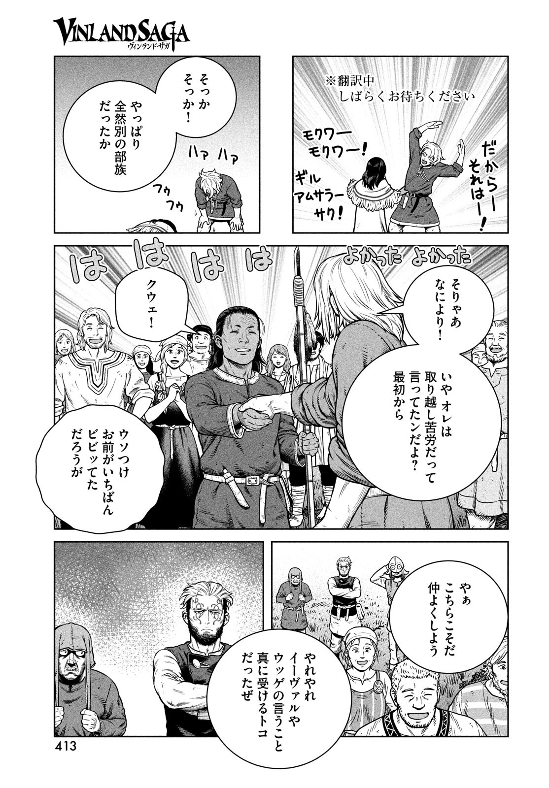 VINLAND SAGA Chapter 196 11ページ