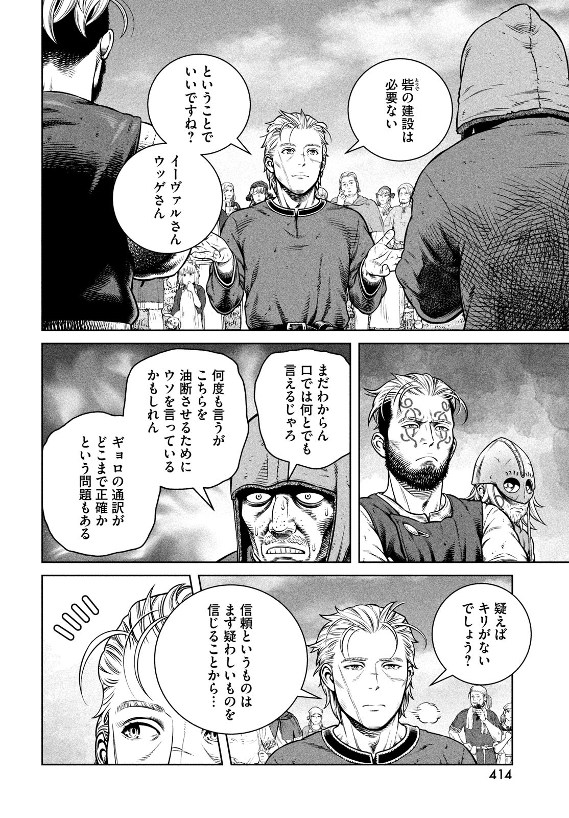 VINLAND SAGA Chapter 196 12ページ