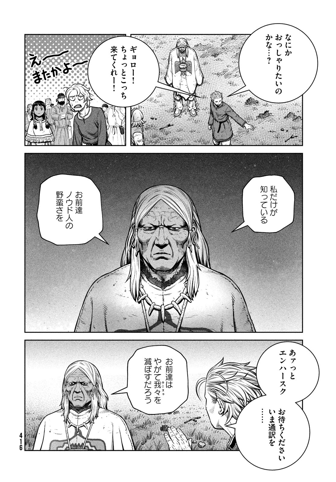 VINLAND SAGA Chapter 196 14ページ