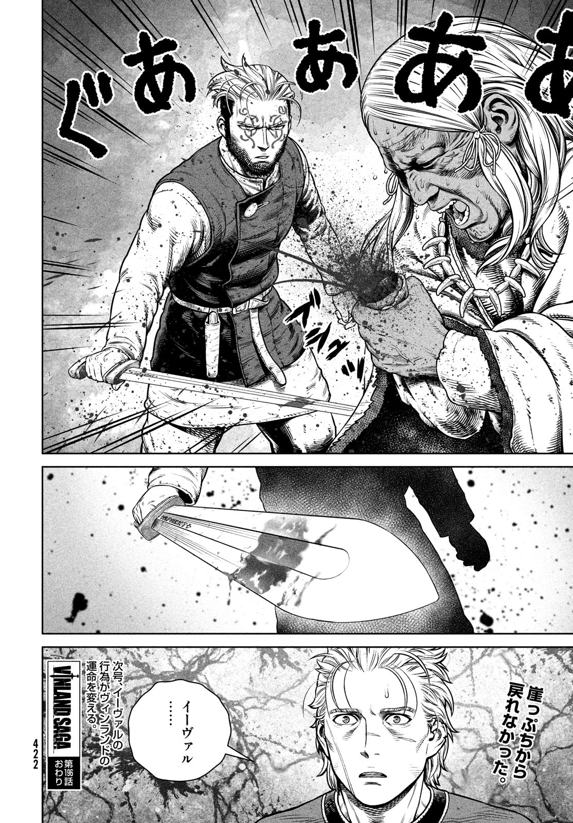 VINLAND SAGA Chapter 196 20ページ